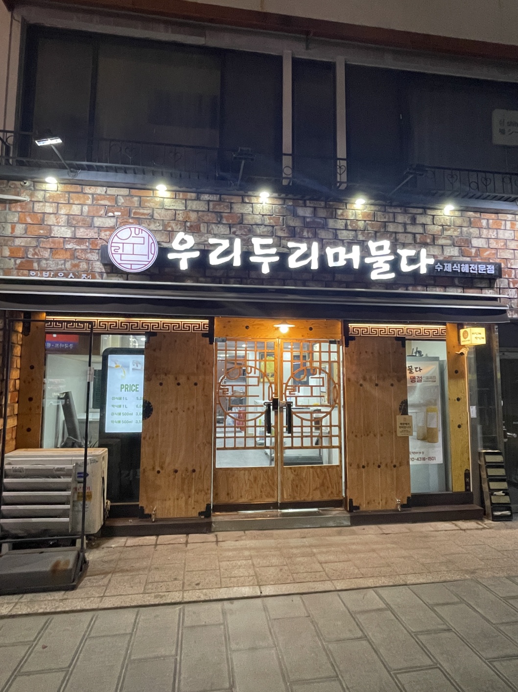 우리두리머물다