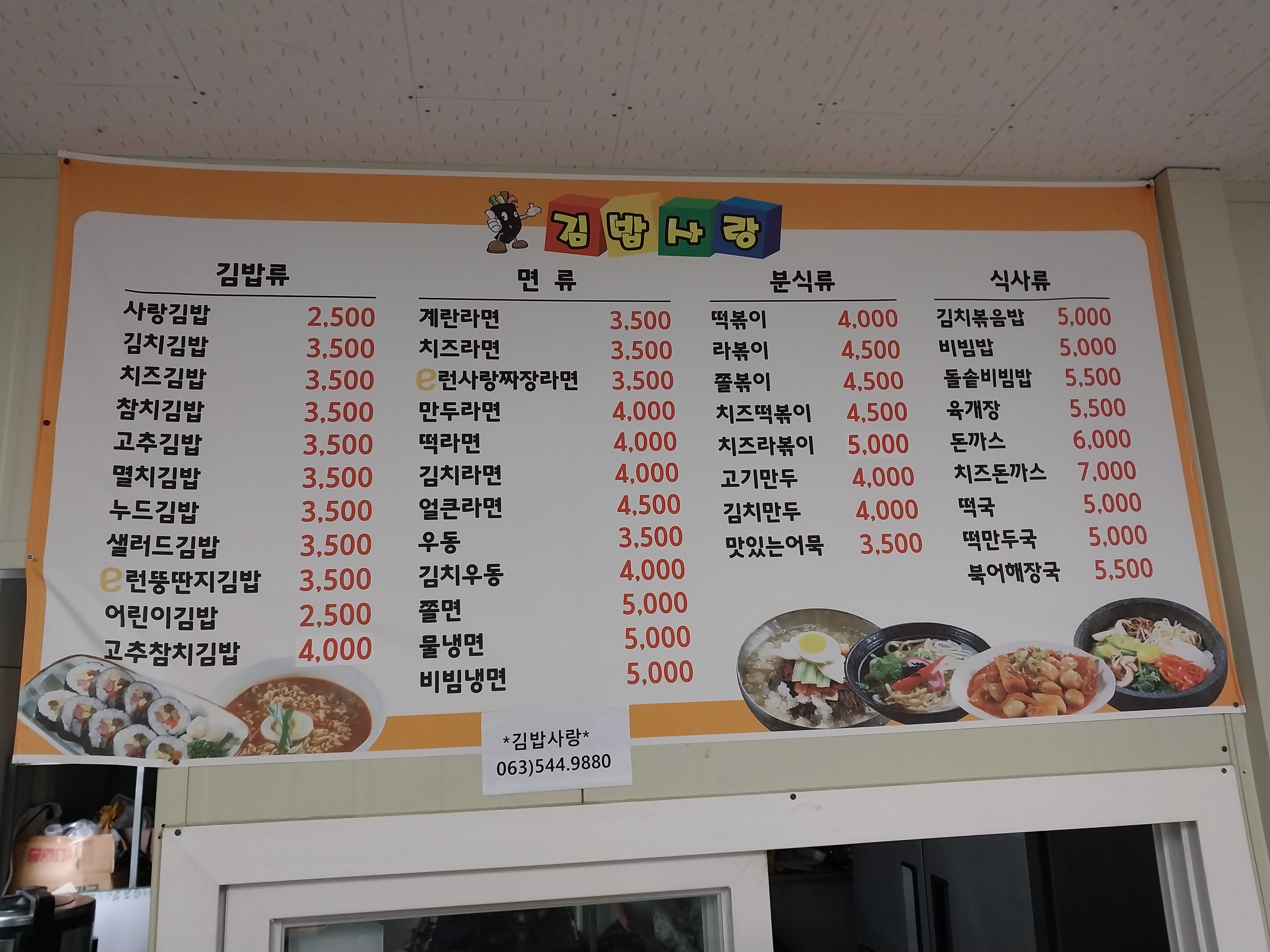 김밥사랑