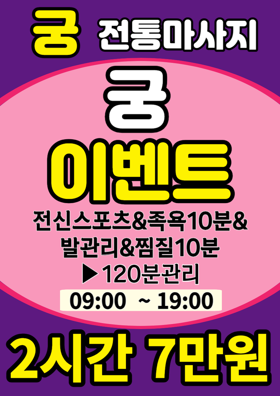 궁 중국정통마사지 대표 이미지