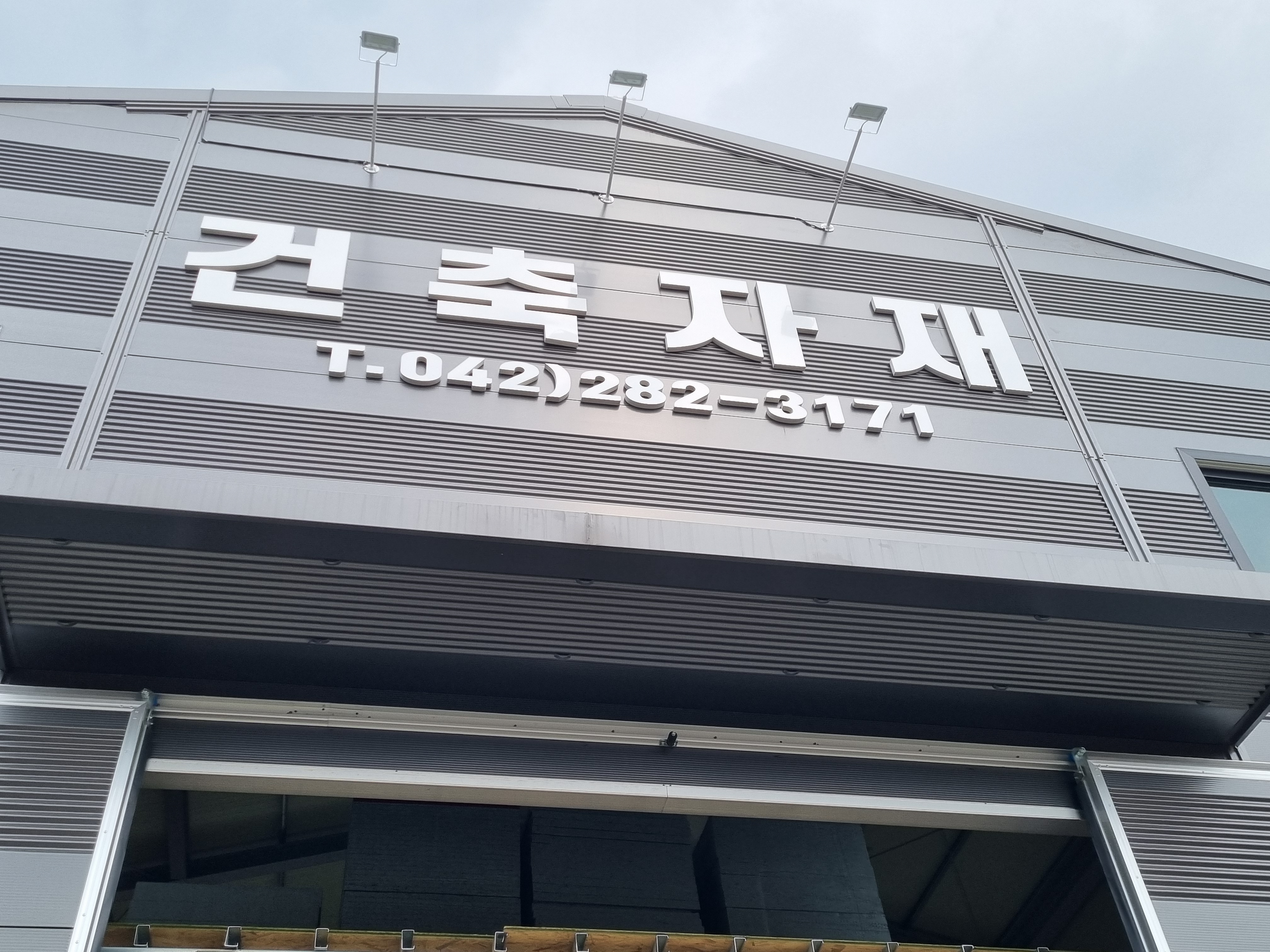 한솔건축자재