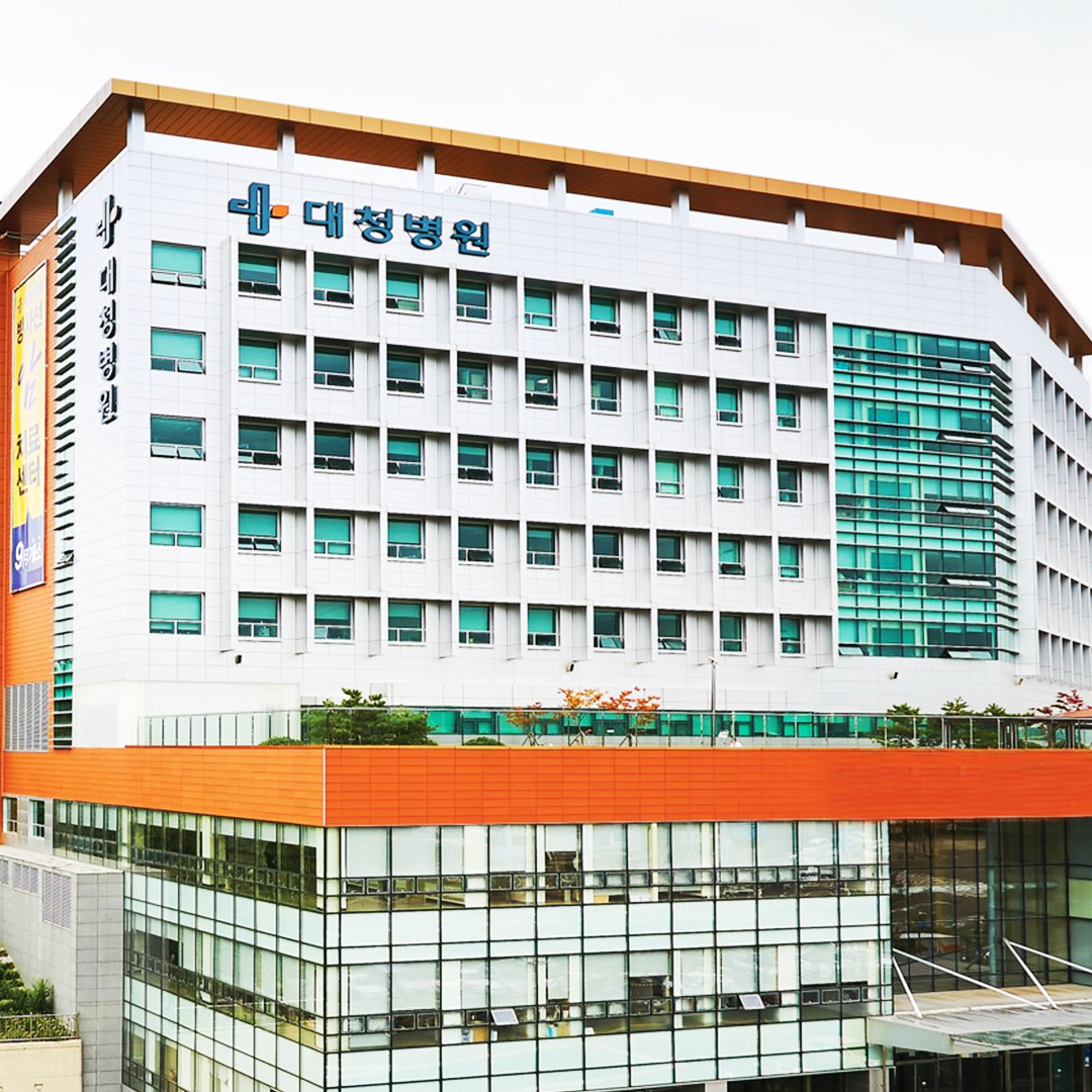 대청병원