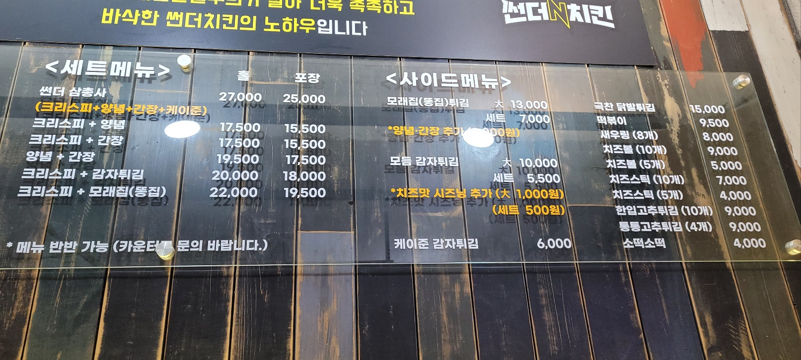 썬더치킨 광주지산점