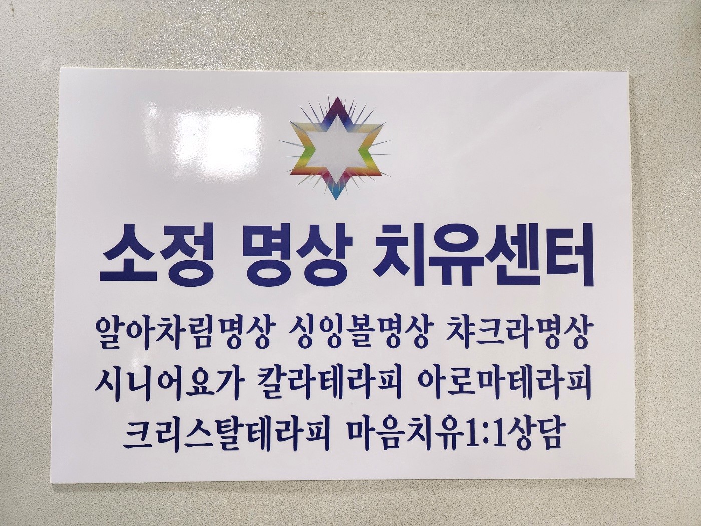 소정명상치유센타 대표 이미지