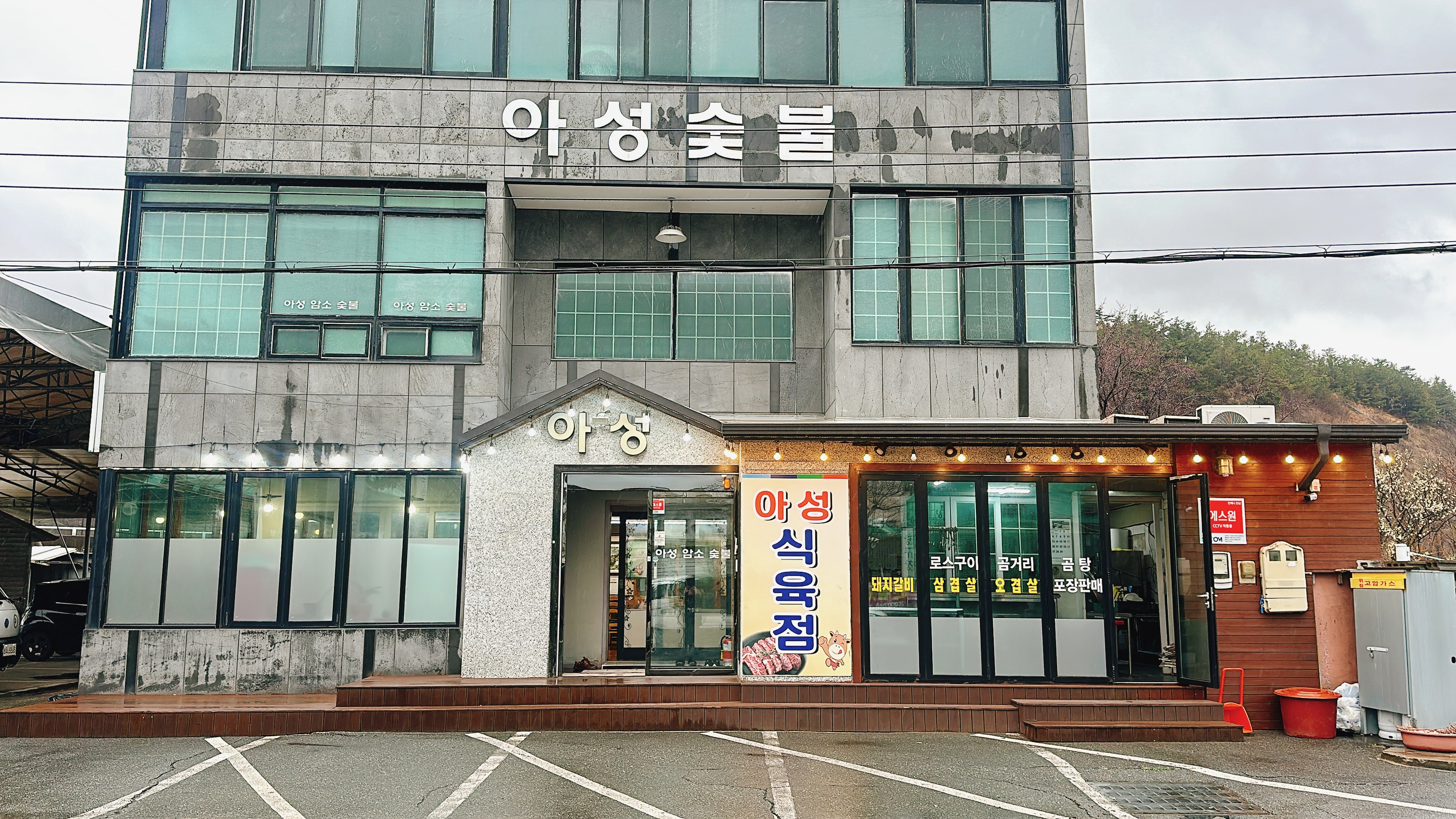 아성숯불 설명사진