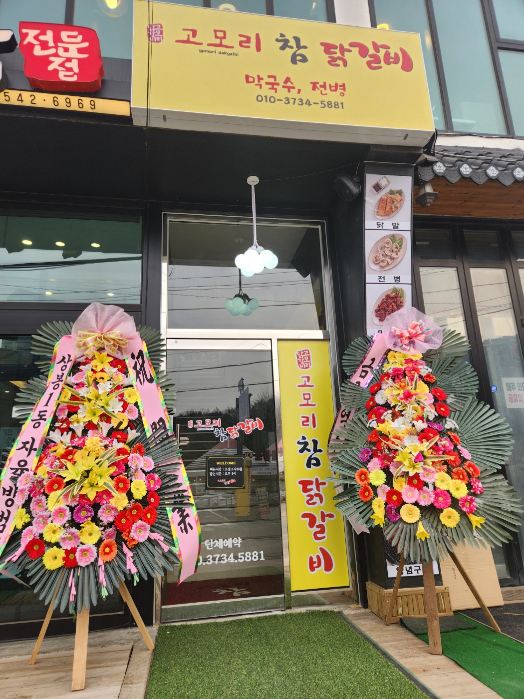 고모리 참닭갈비