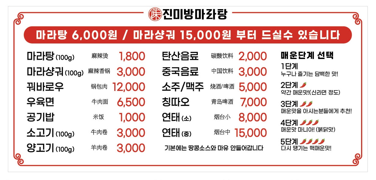 진미방 마라탕 고대점