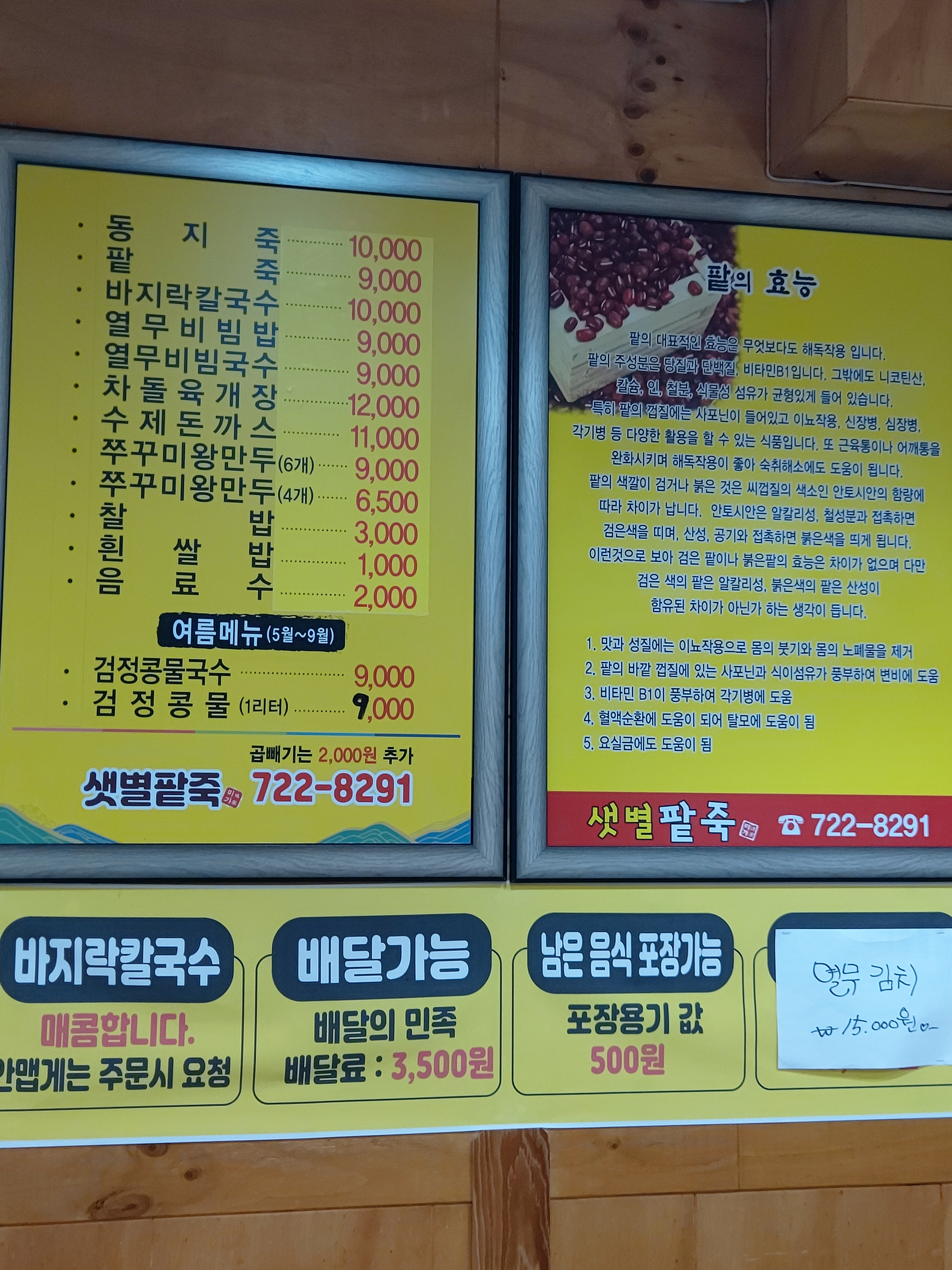 샛별팥죽