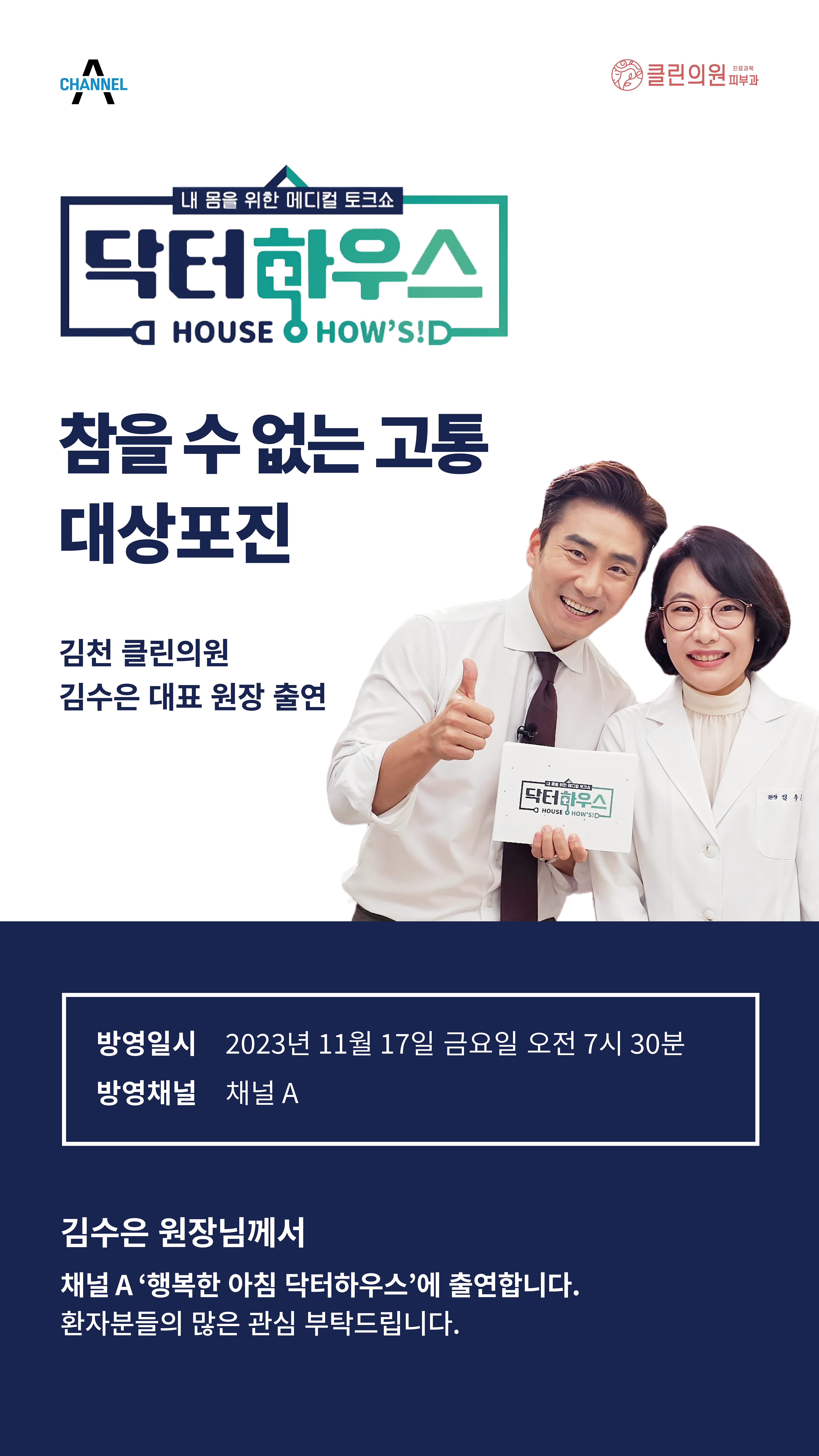 클린의원
