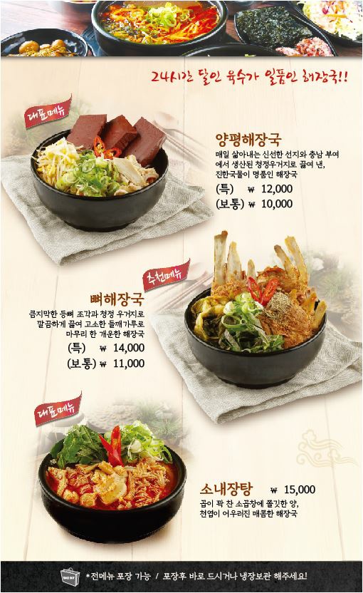 하마벌떡 정성담은 양평가 석계본점