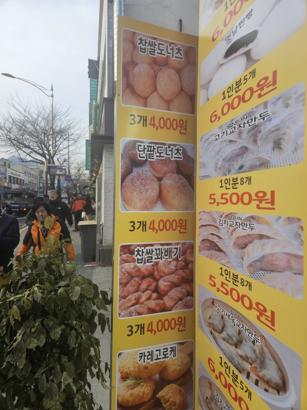 정지성만두명장 정릉점