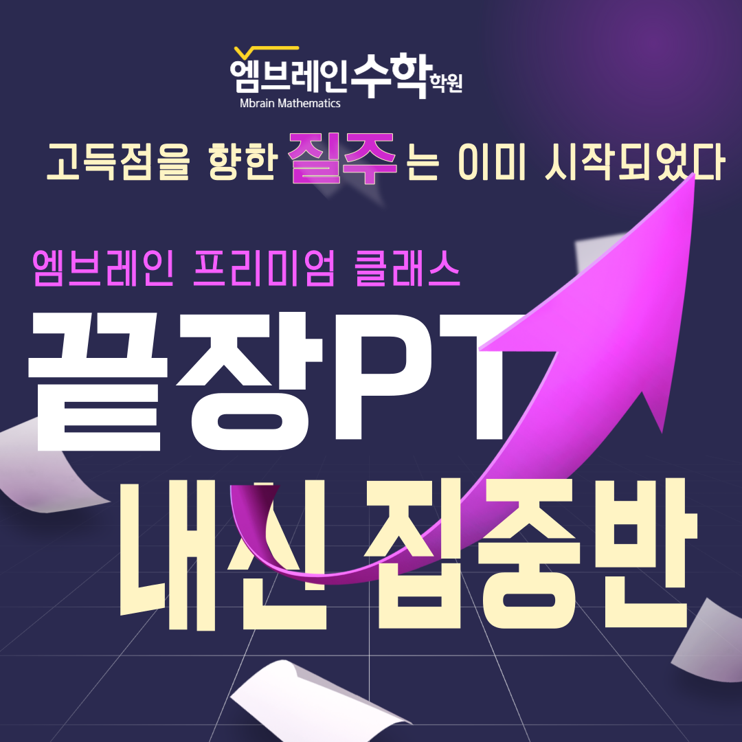 엠브레인수학학원