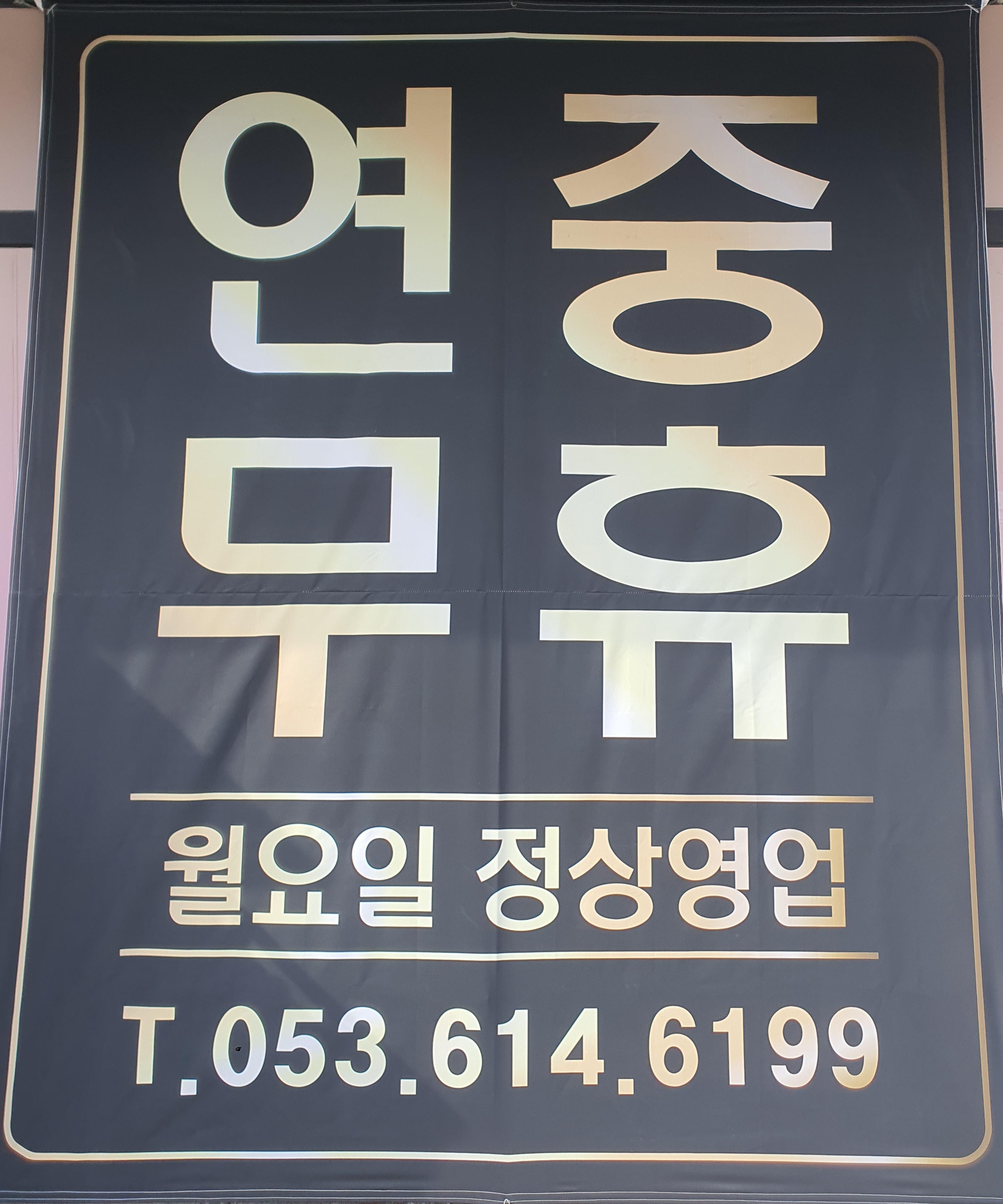 최과장