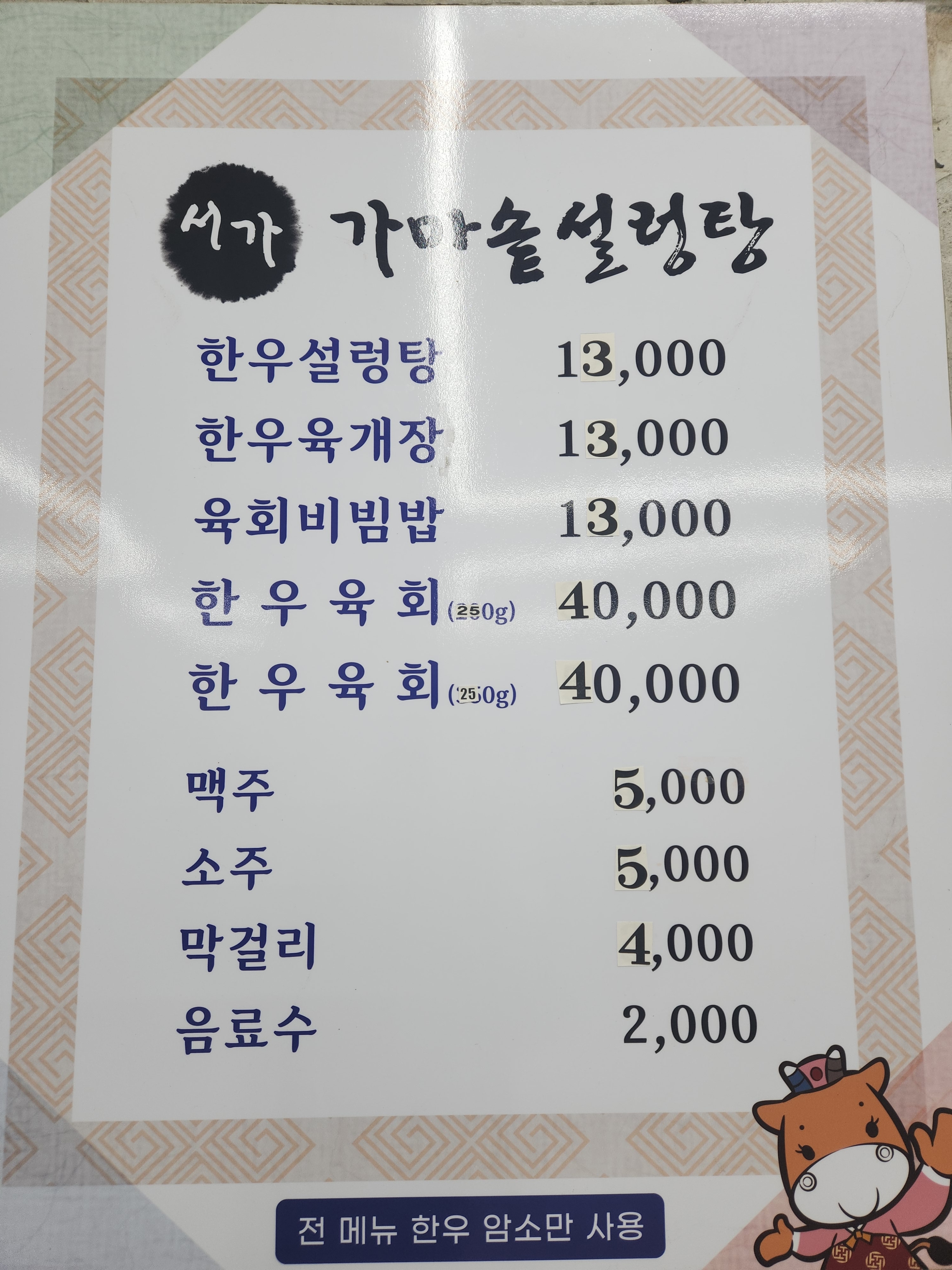 율포서가가마솥설렁탕 2