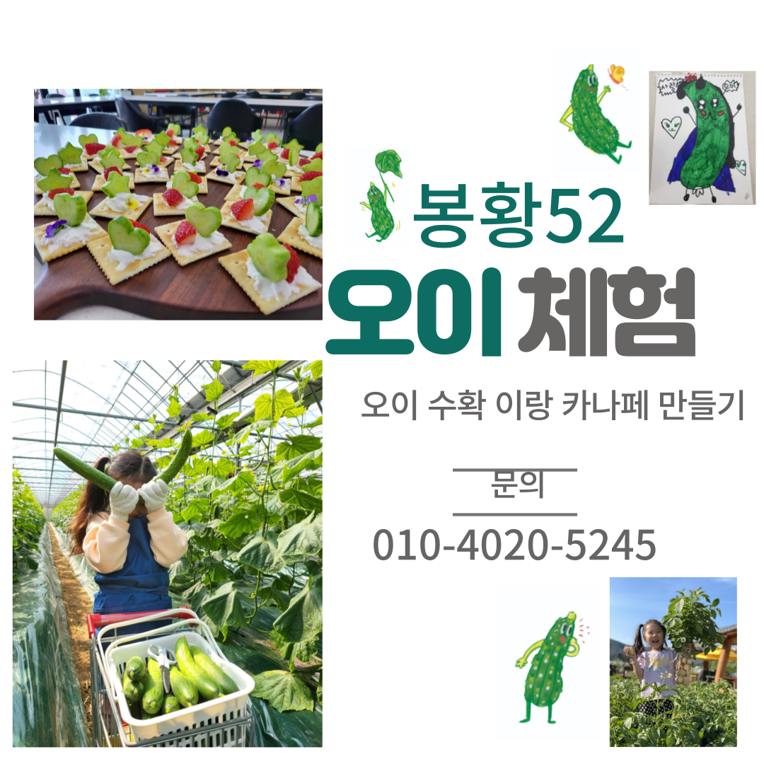 봉황52 농촌체험치유농장