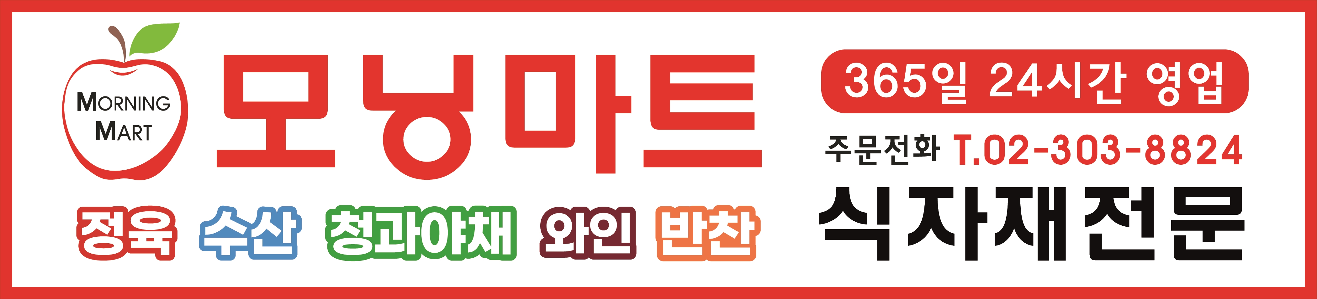 모닝마트