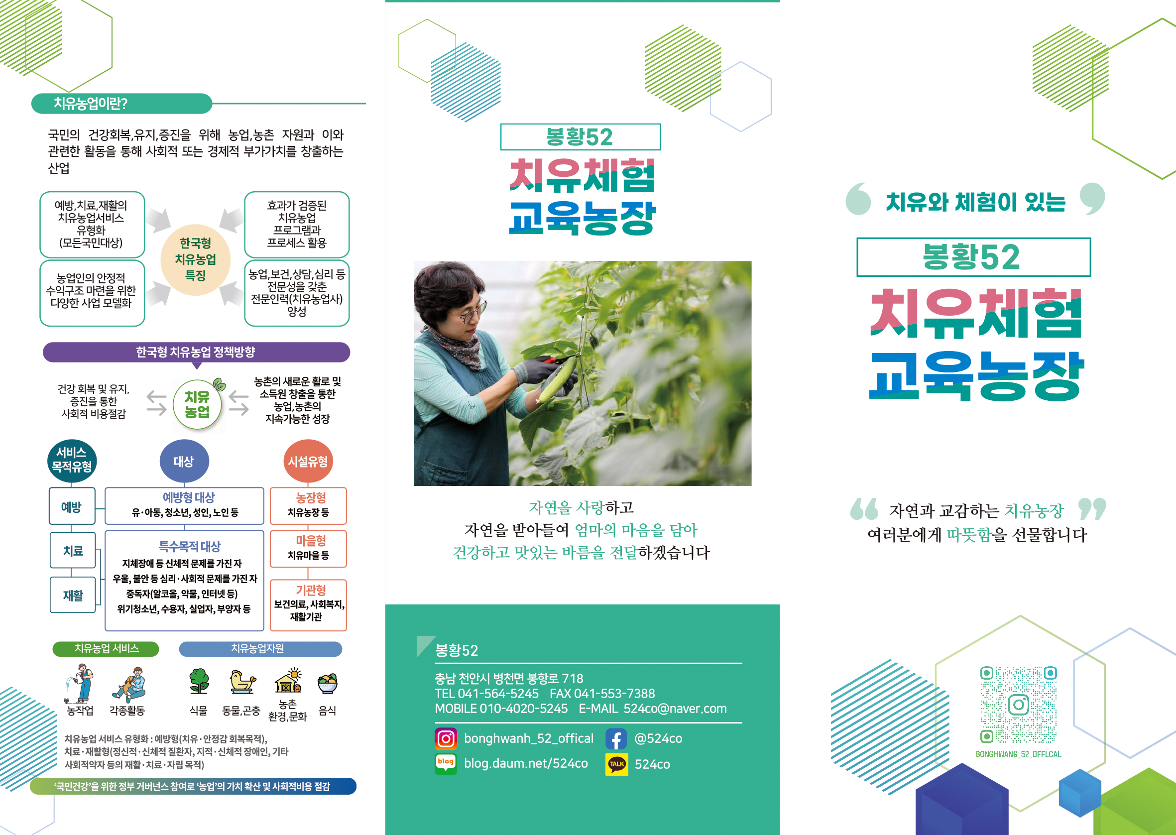 봉황52 농촌체험치유농장
