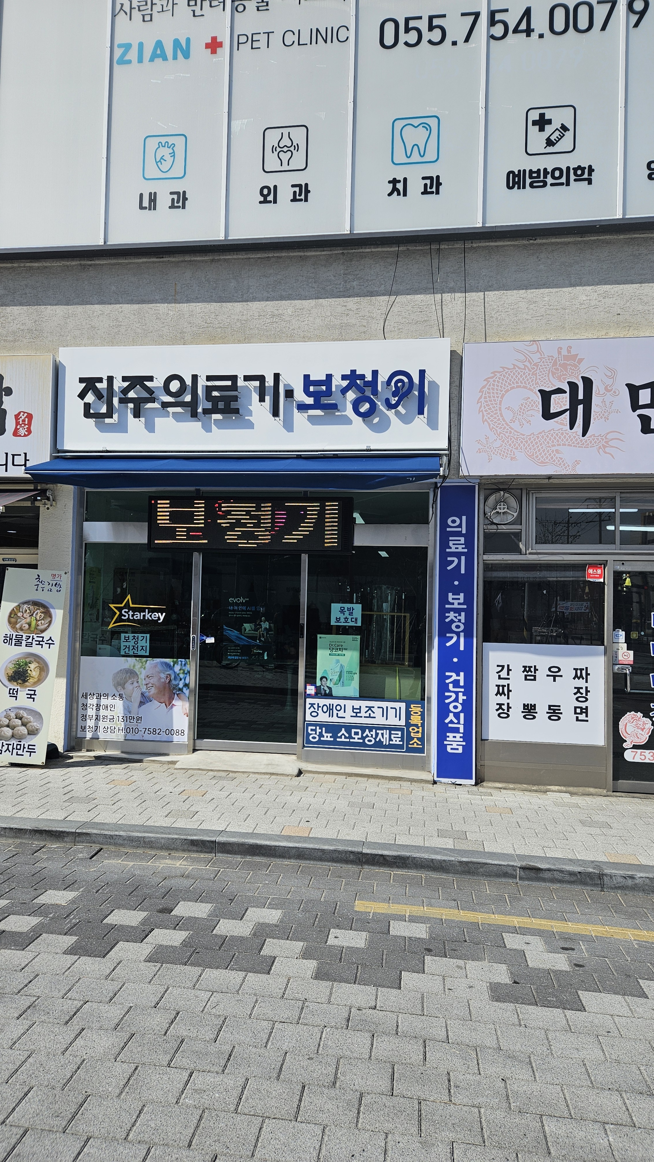 진주의료기보청기 대표 이미지