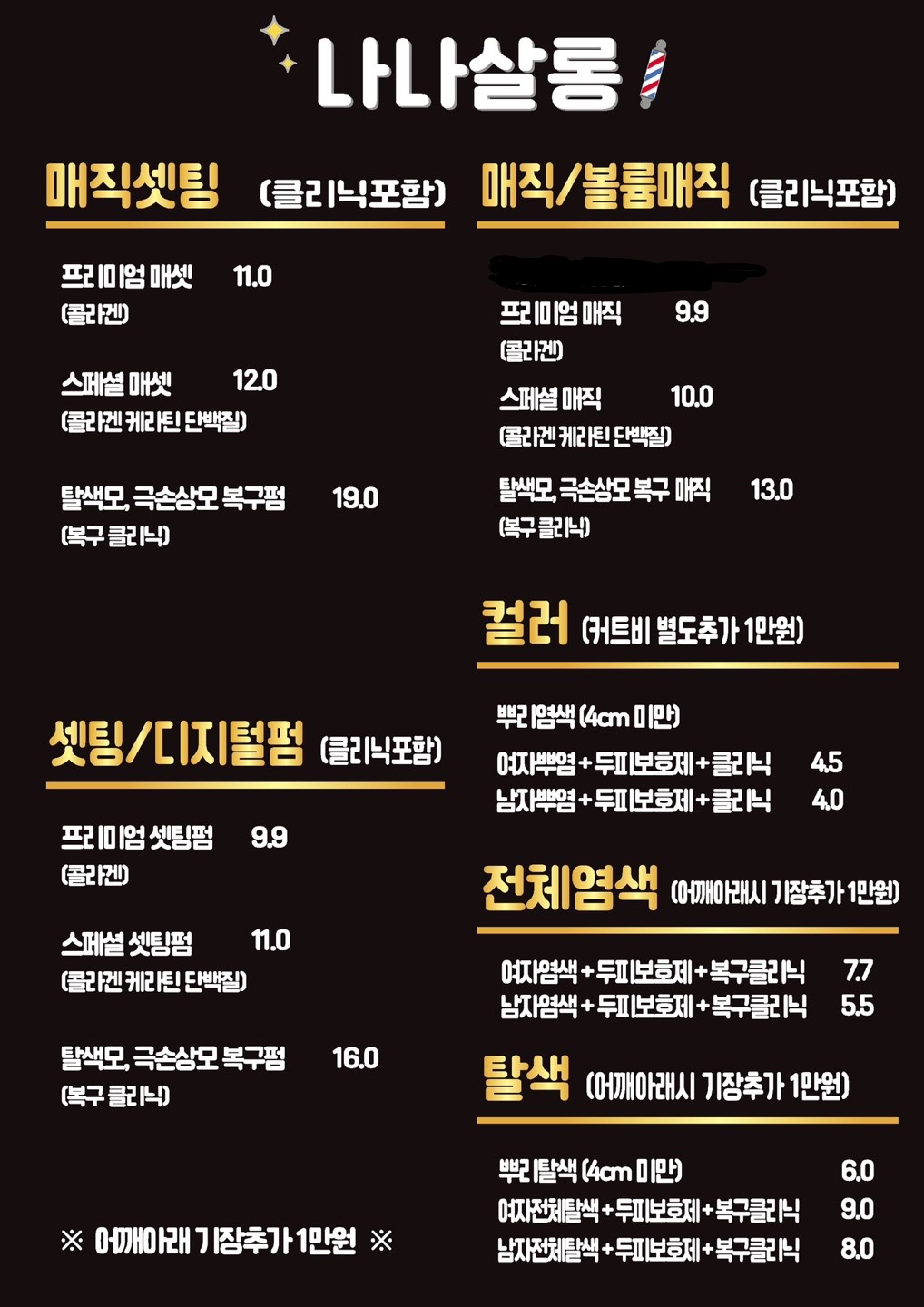 나나살롱