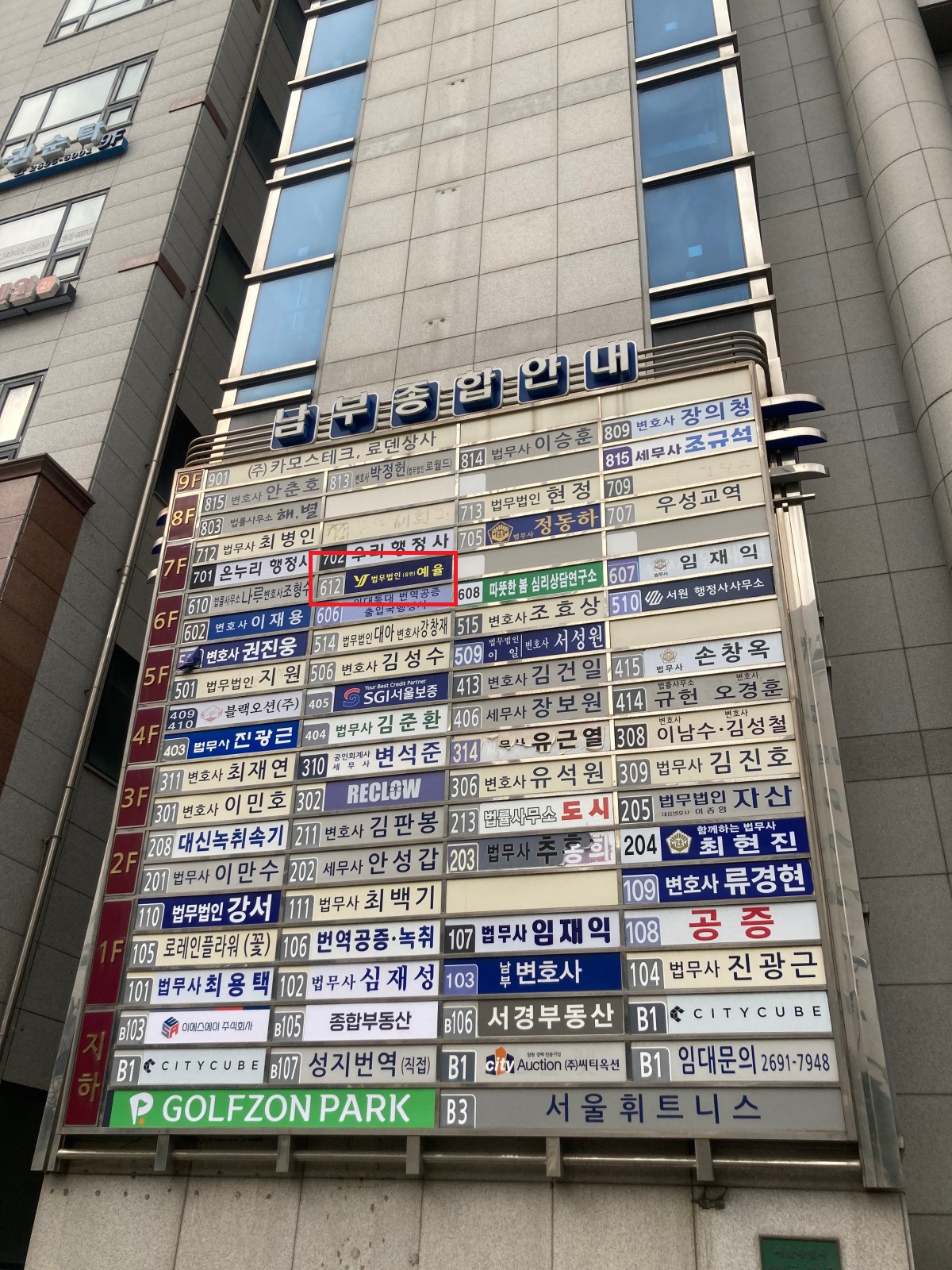 법무법인 예율 양천분사무소