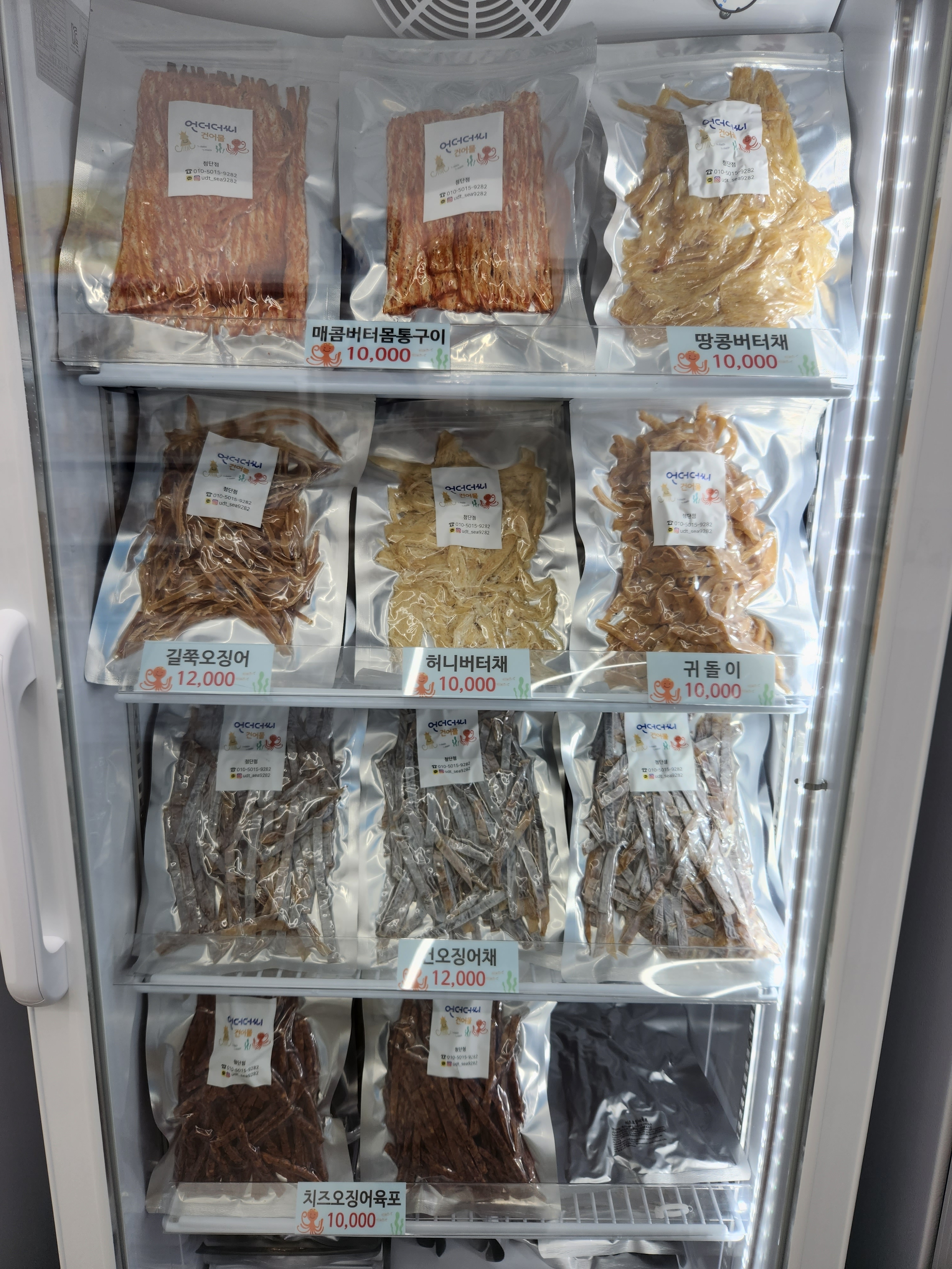 언더더씨건어물 첨단점