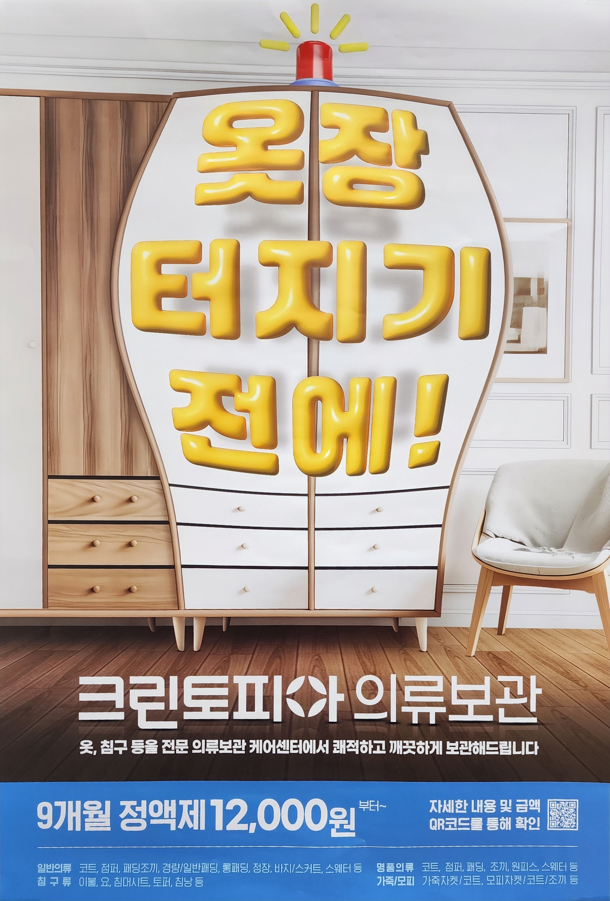 크린토피아 인천루원시티포레나점