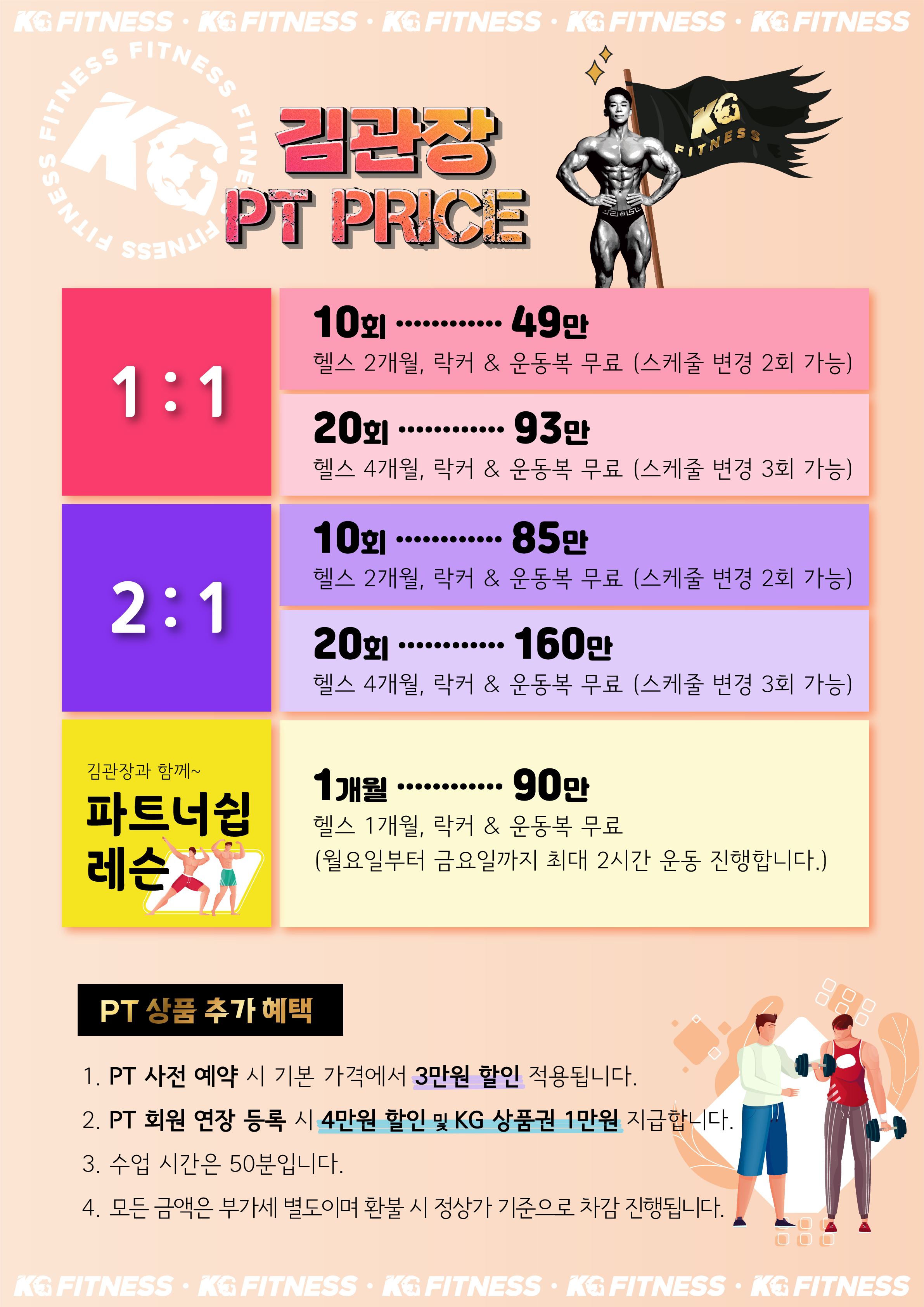수완KG휘트니스