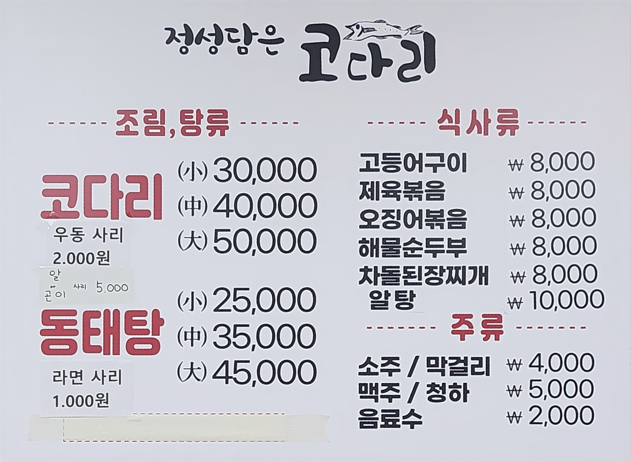 정성담은코다리