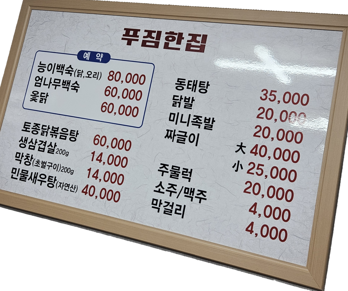 푸짐한집