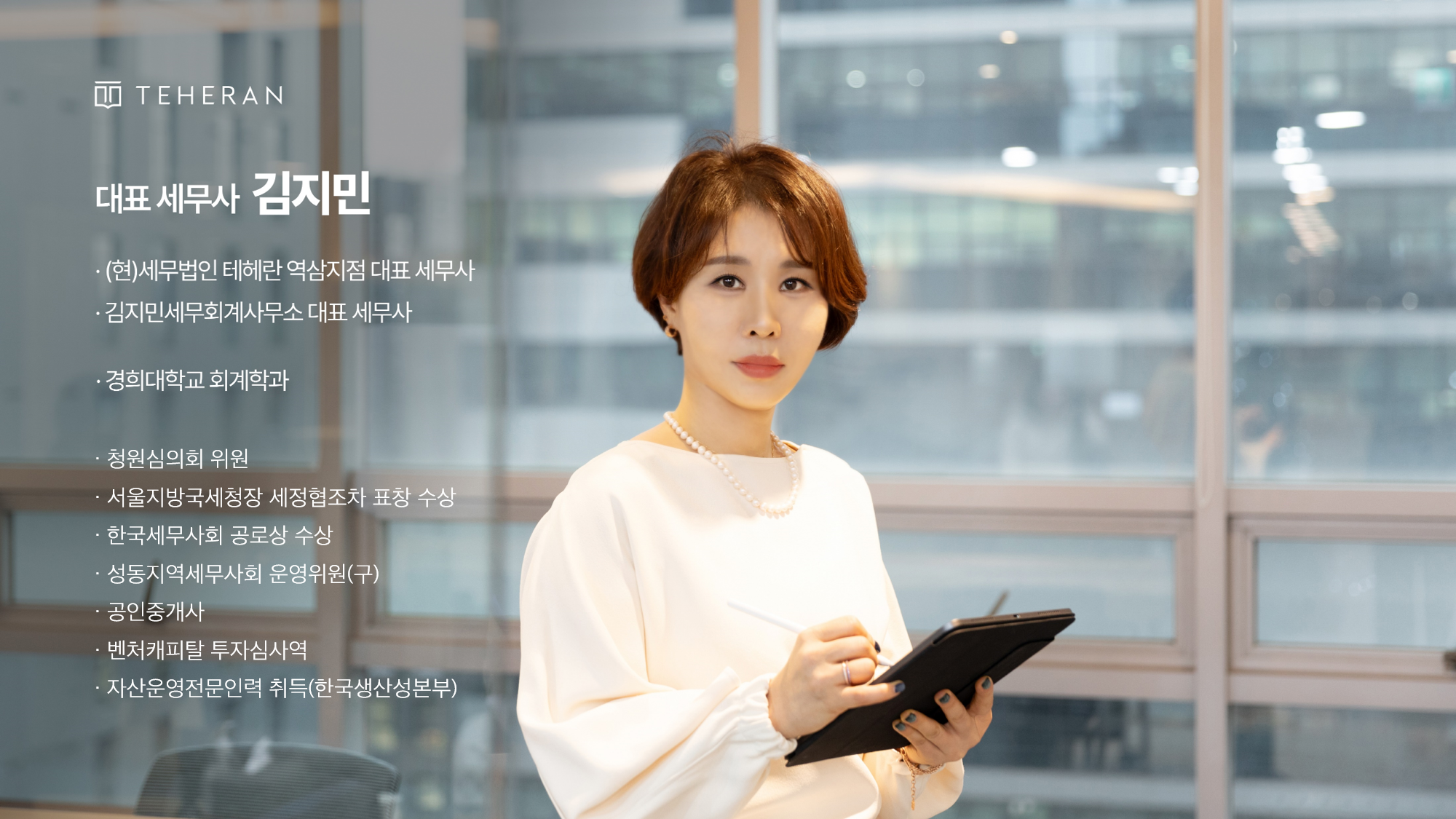 세무법인 테헤란 역삼2지점
