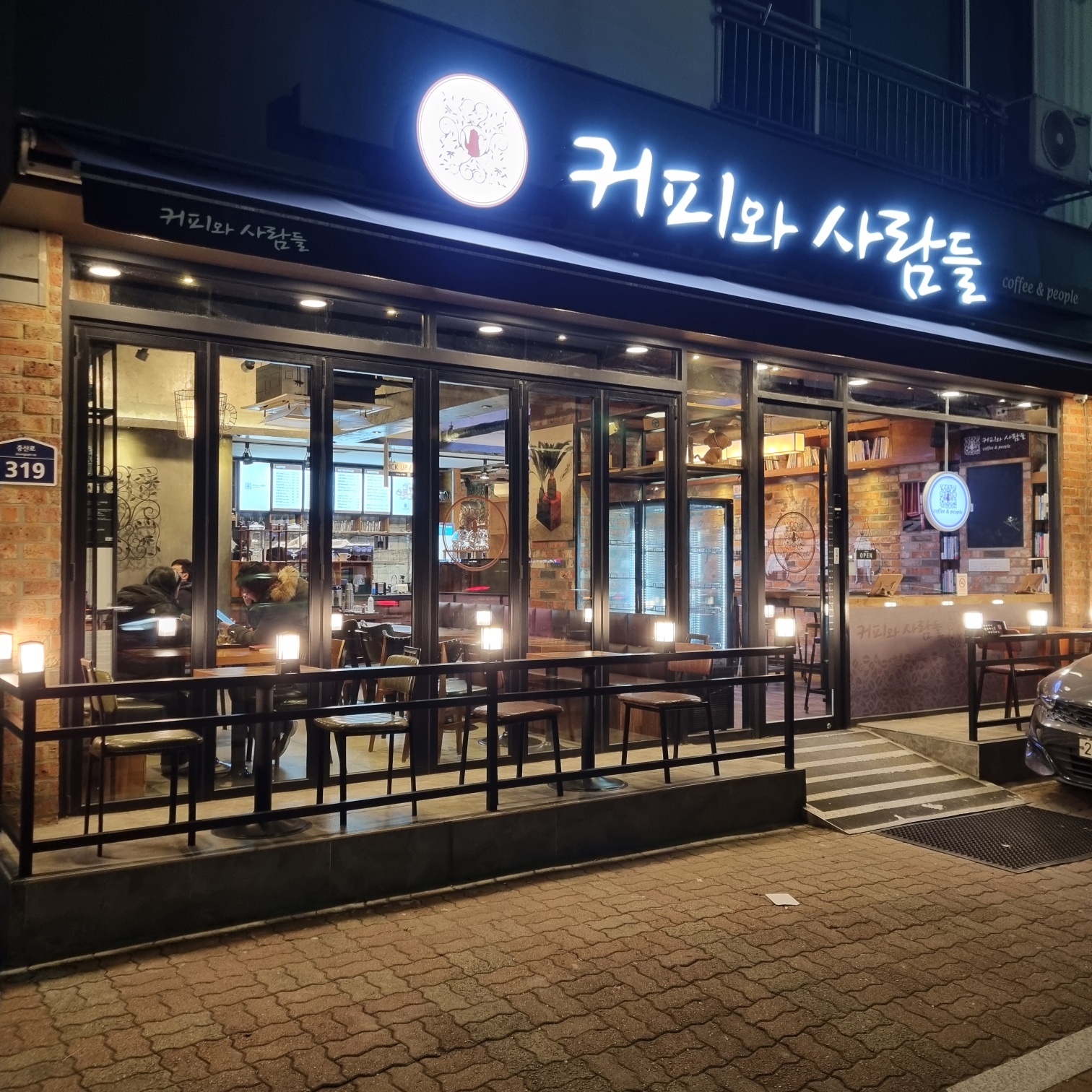 커피와사람들