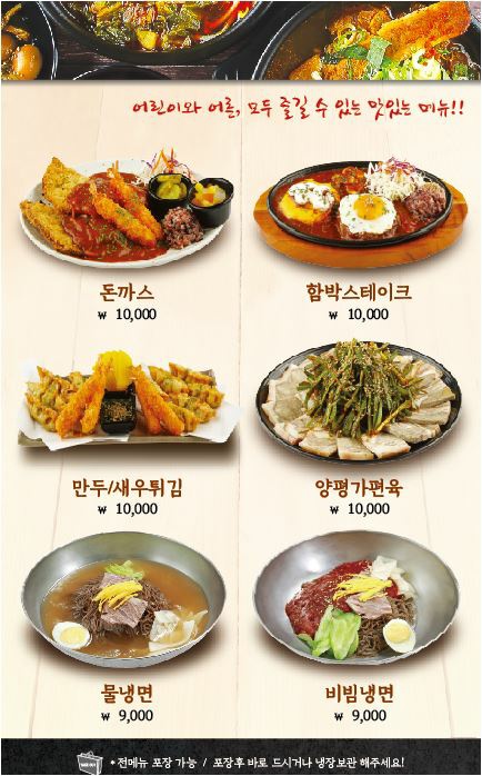 하마벌떡 정성담은 양평가 석계본점