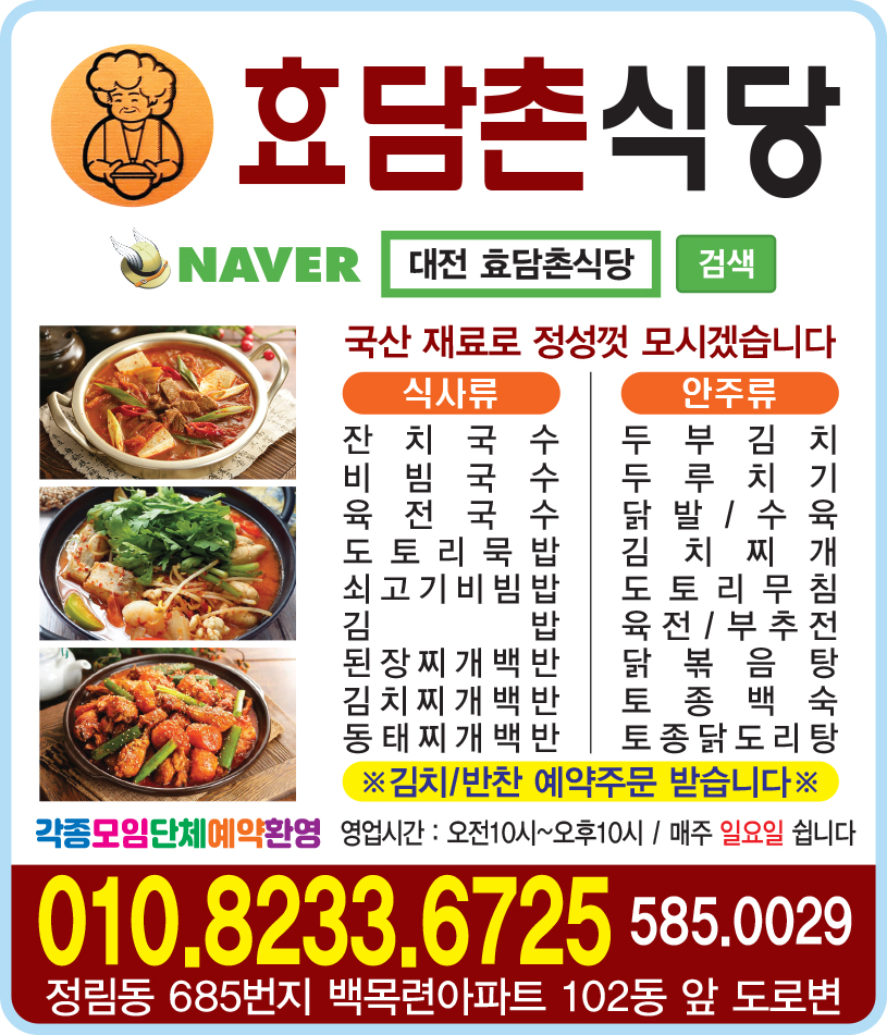 효담촌식당