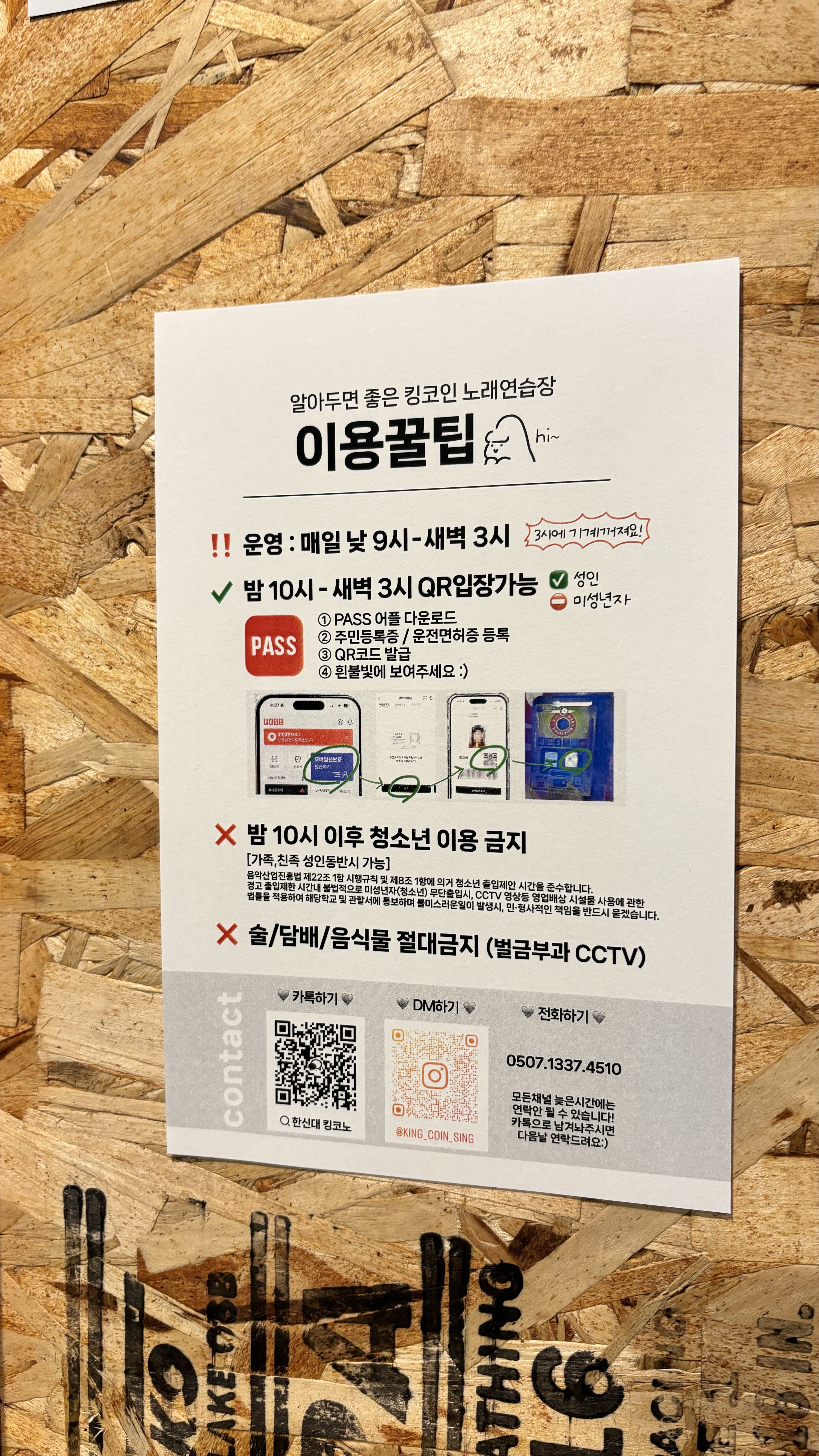 킹코인노래연습장