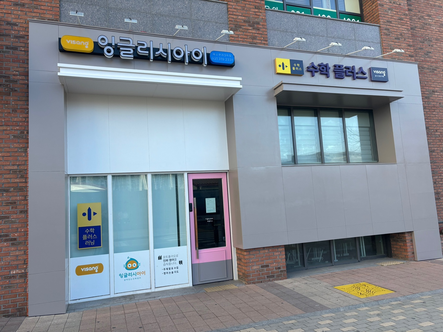 잉글리시아이 수학플러스 배곧한라3차점