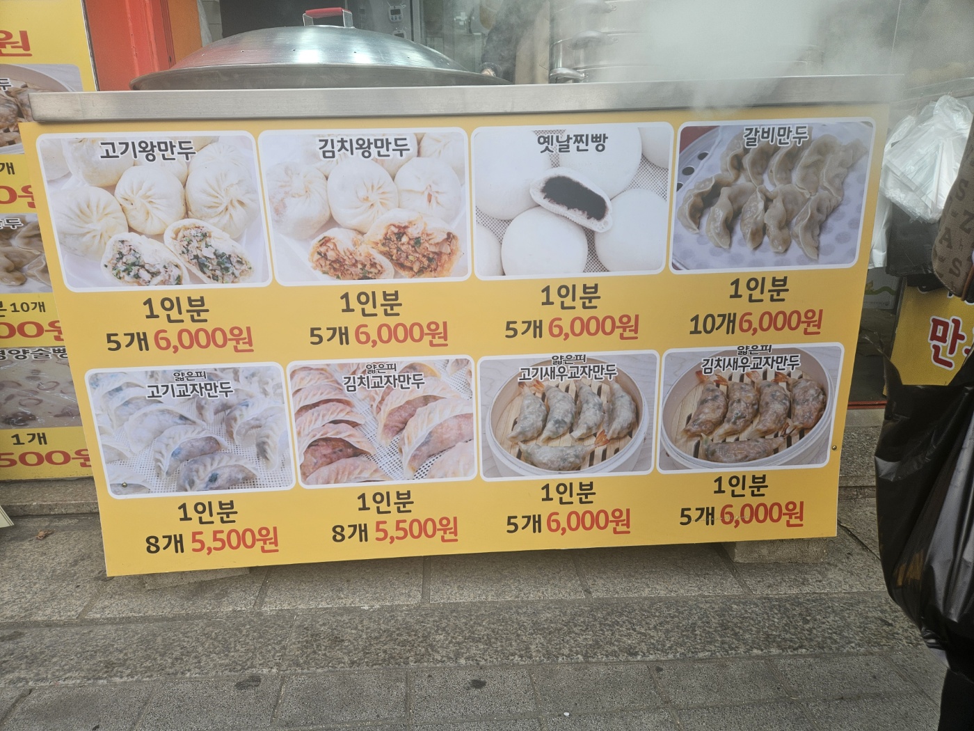 정지성만두명장 정릉점