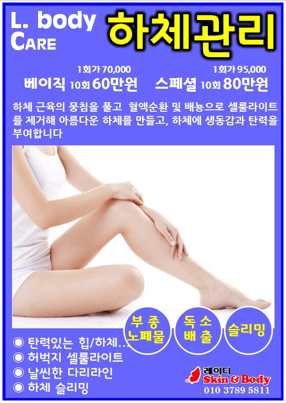 레이디스킨앤바디 대표 이미지