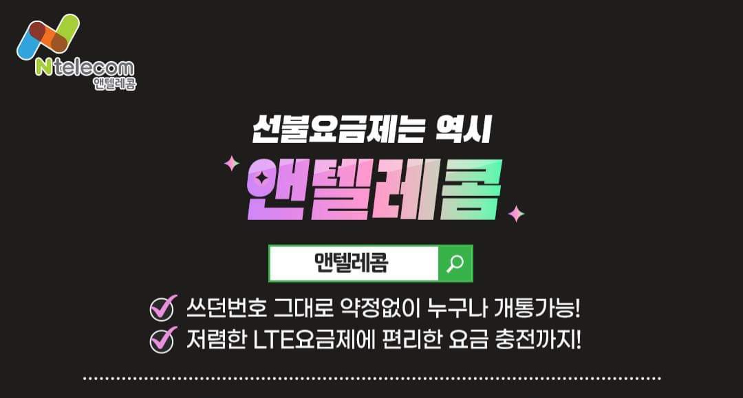 앤텔레콤 평택,천안
