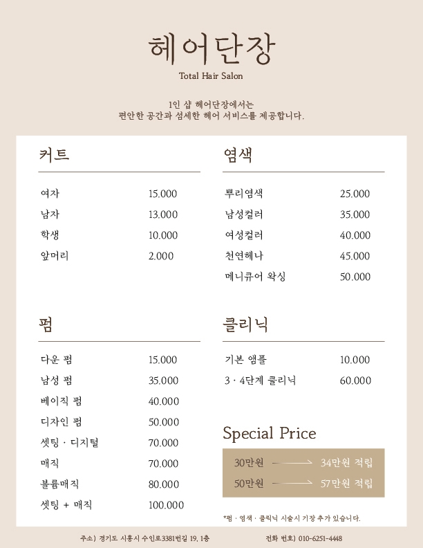 헤어단장