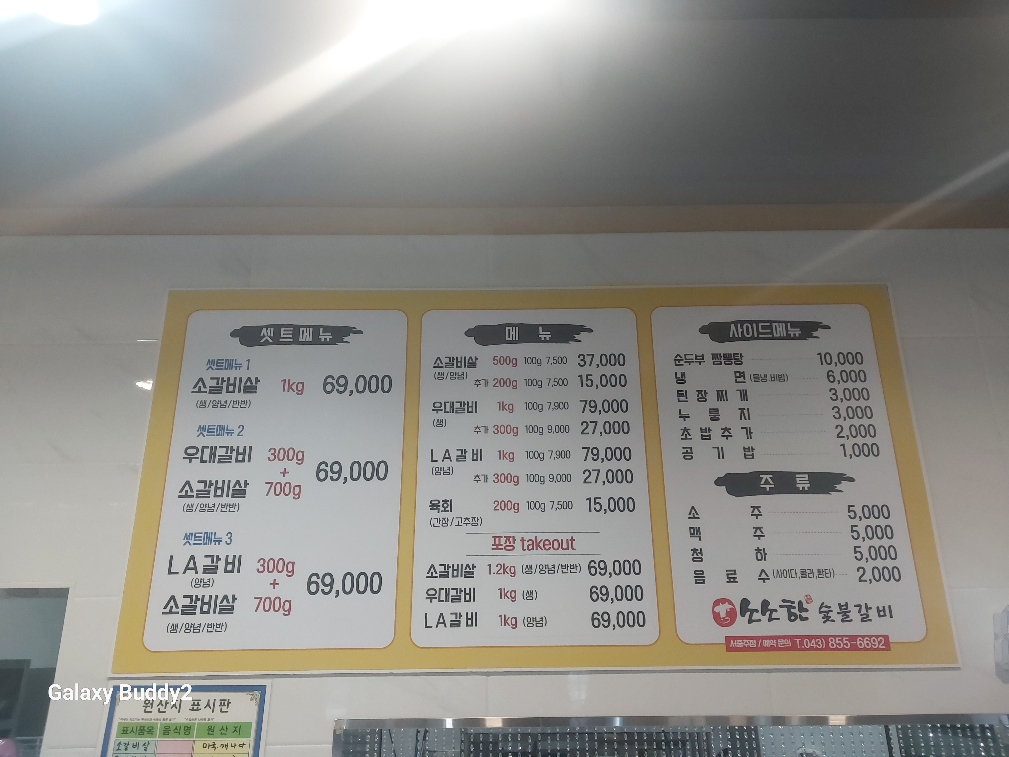 소소한숯불갈비 서충주점