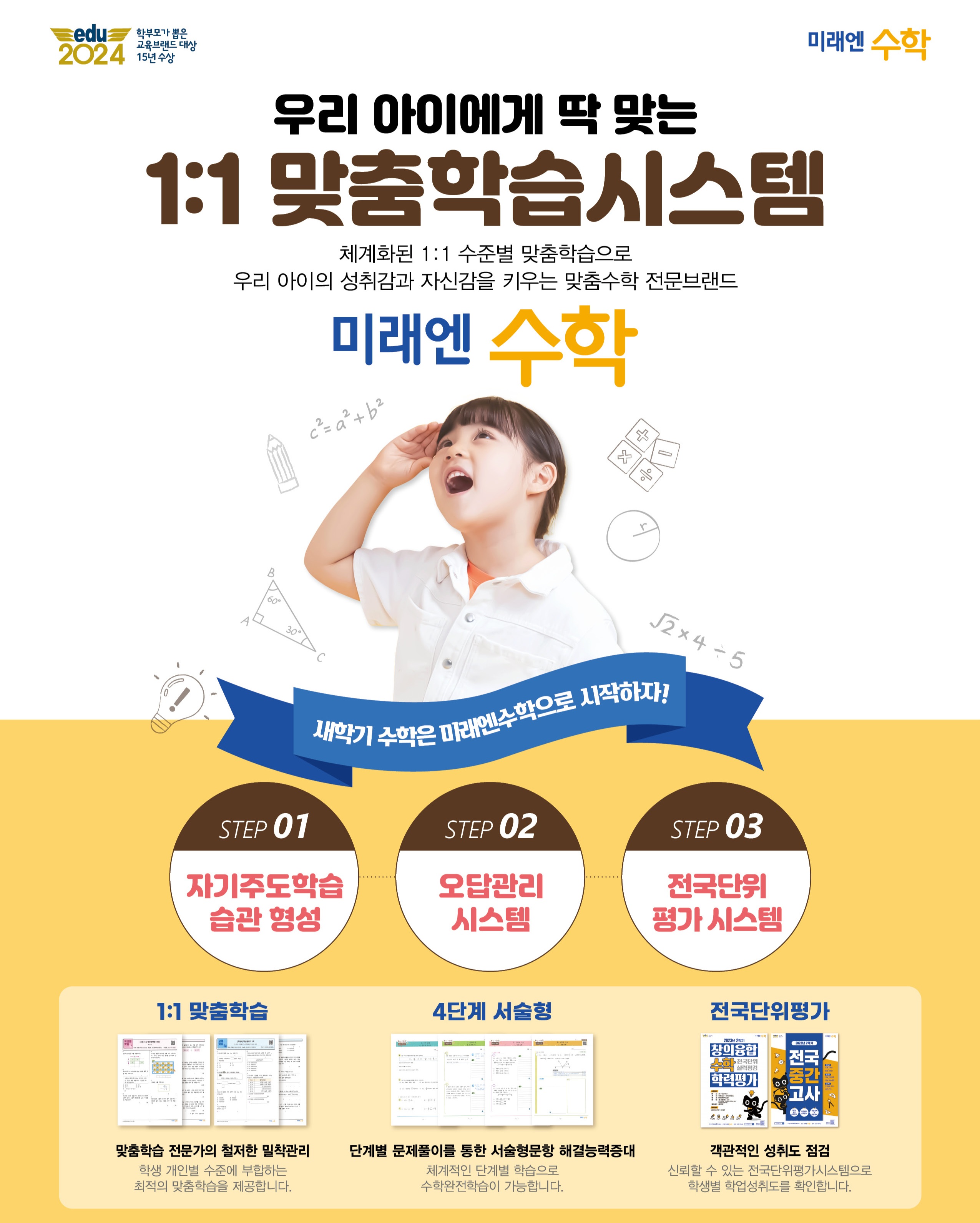 미래엔수학 안성아양시티교실