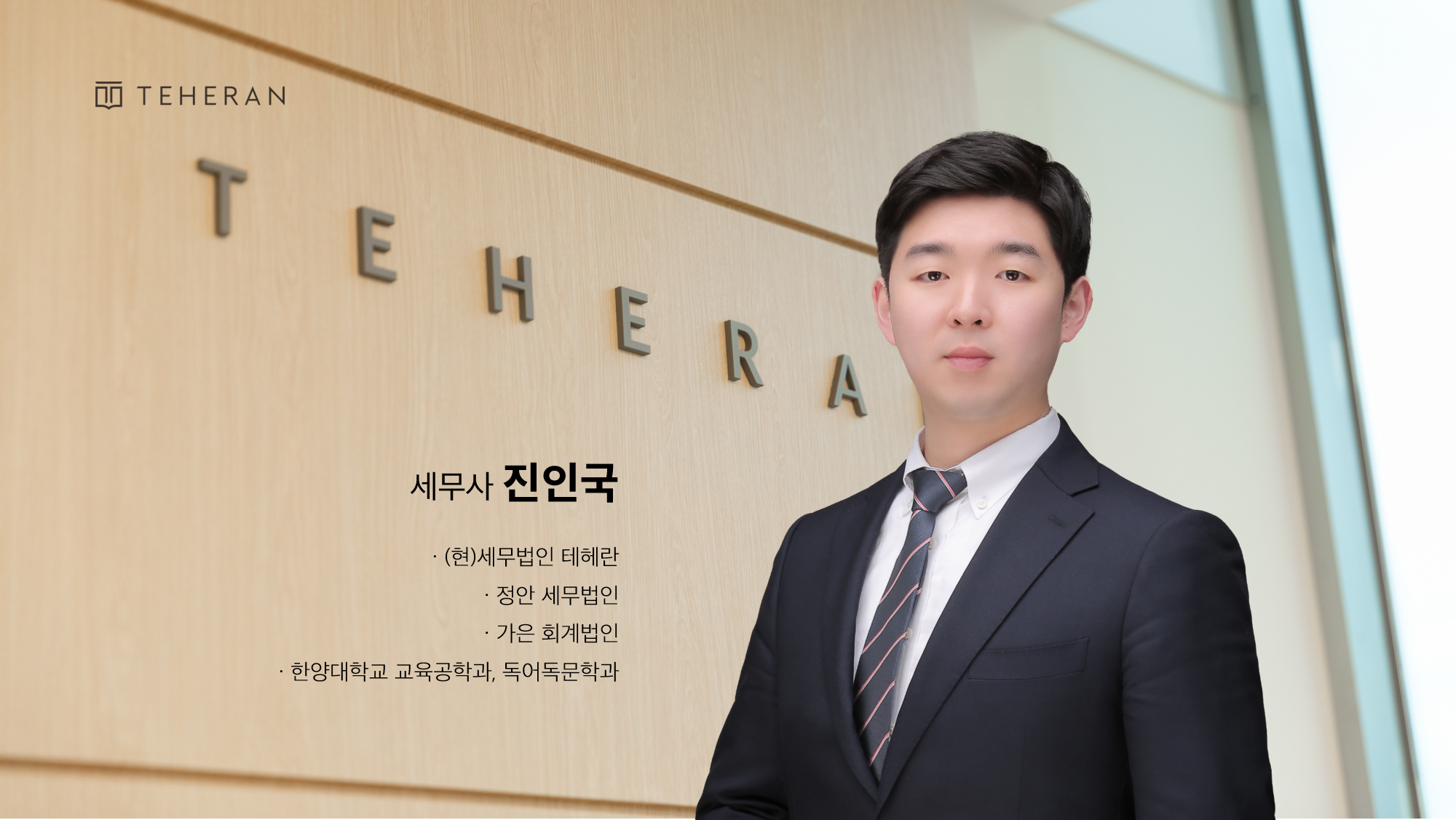 세무법인 테헤란 역삼2지점