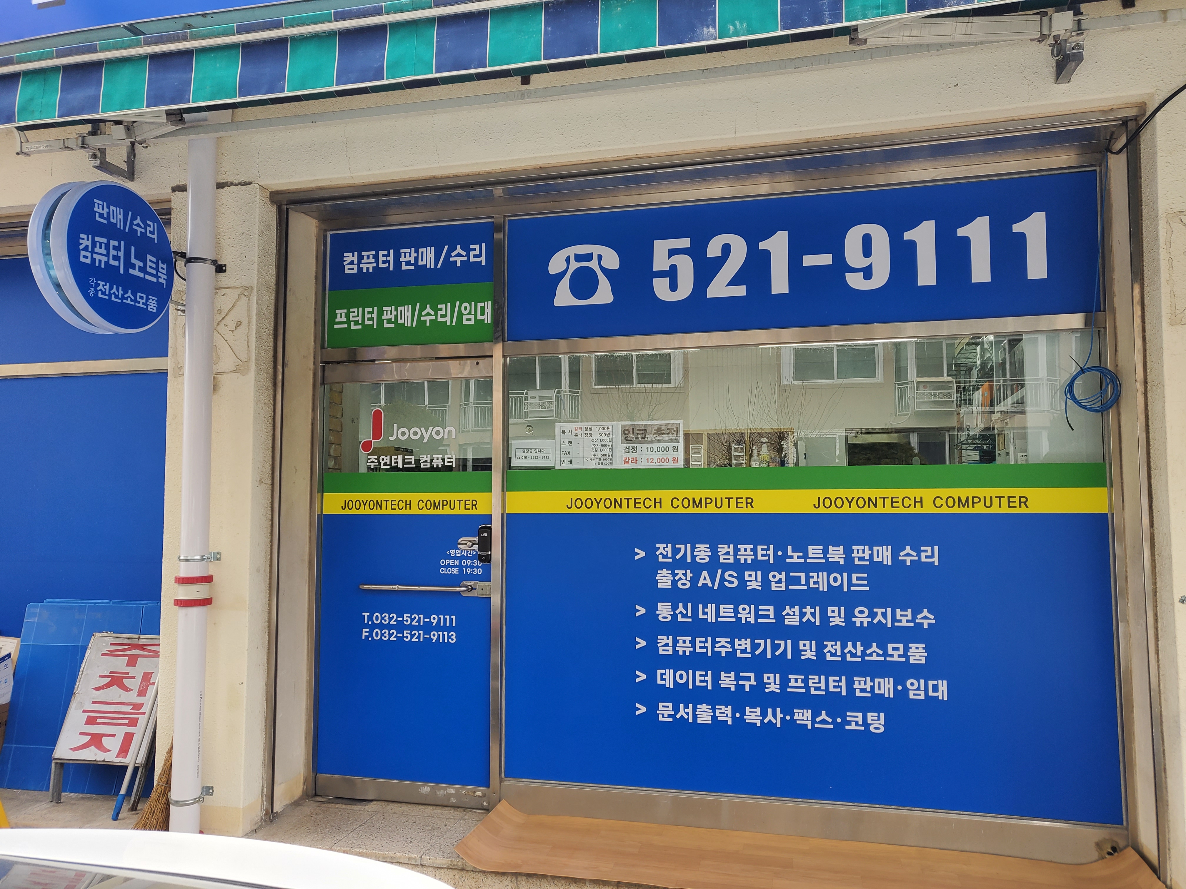 주연테크컴퓨터 부평부개점