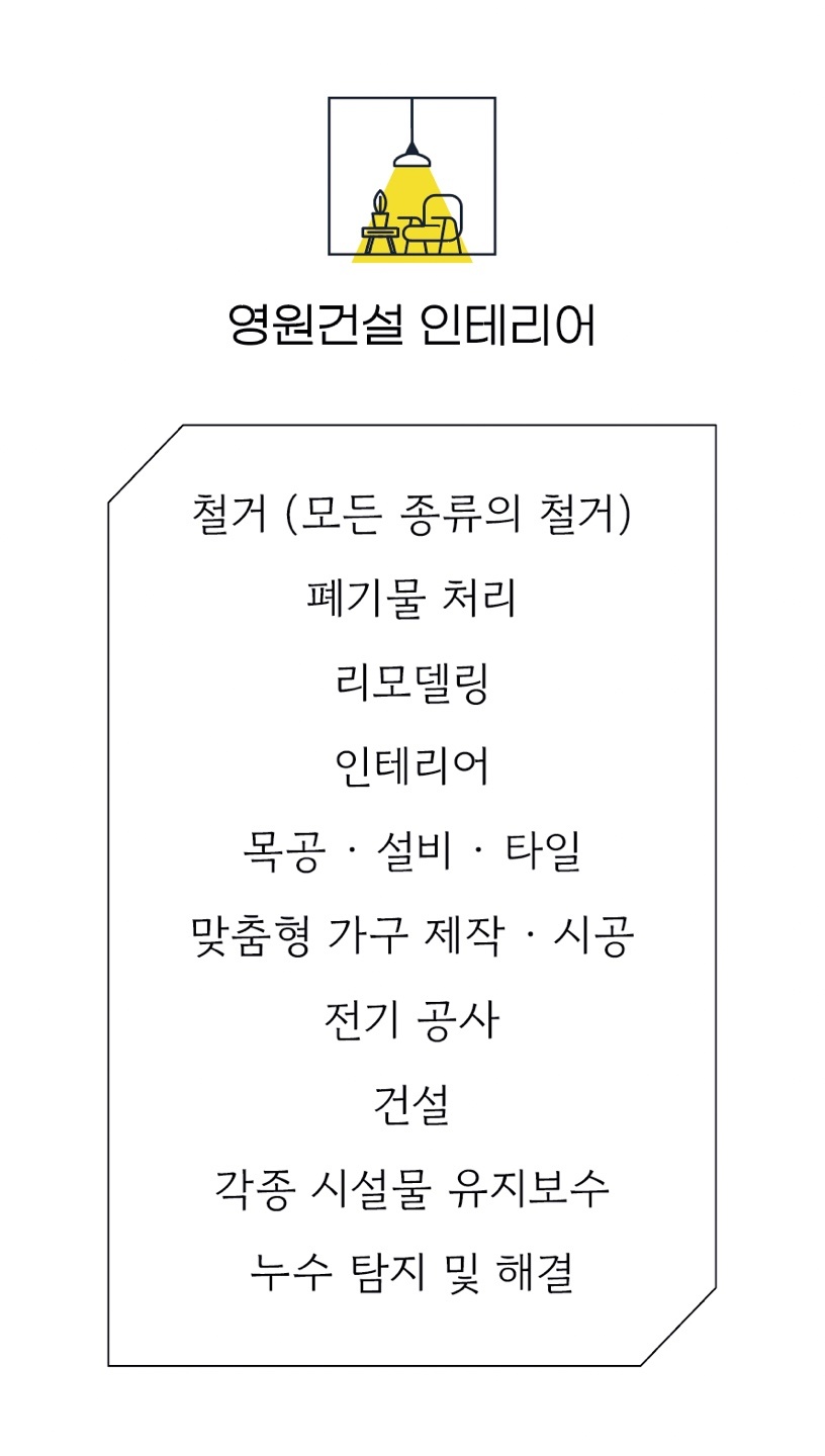 영원건설인테리어