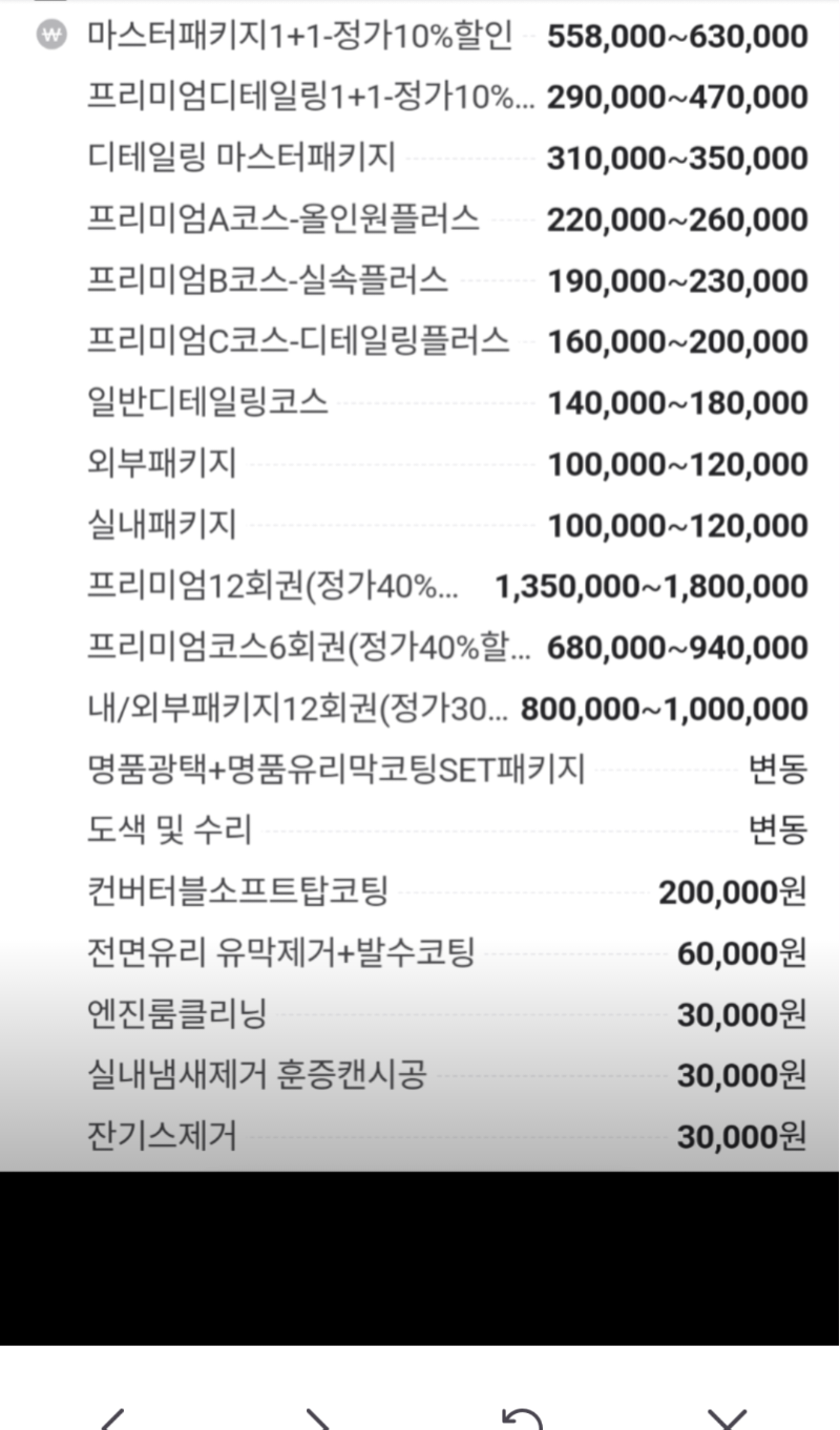 픽업앤딜리버리 프리미엄 디테일링세차 제임스카워시