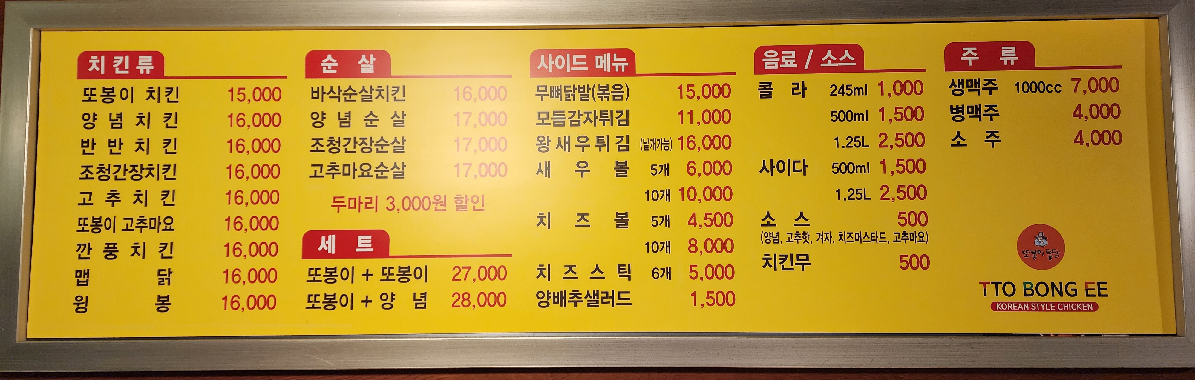 또봉이통닭 전북 익산배산점