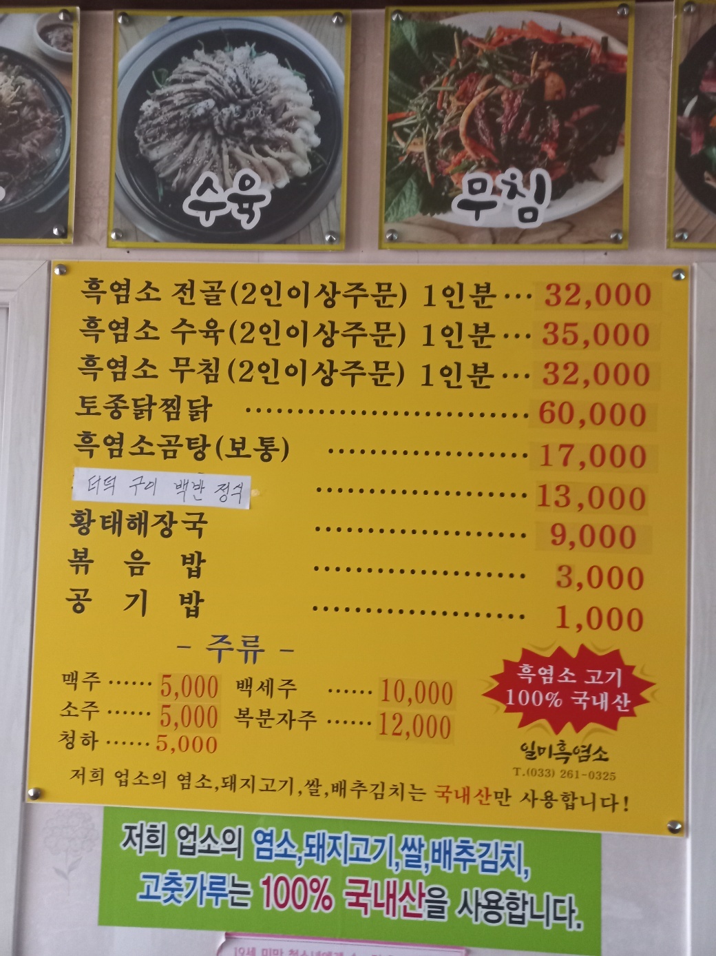 일미흑염소
