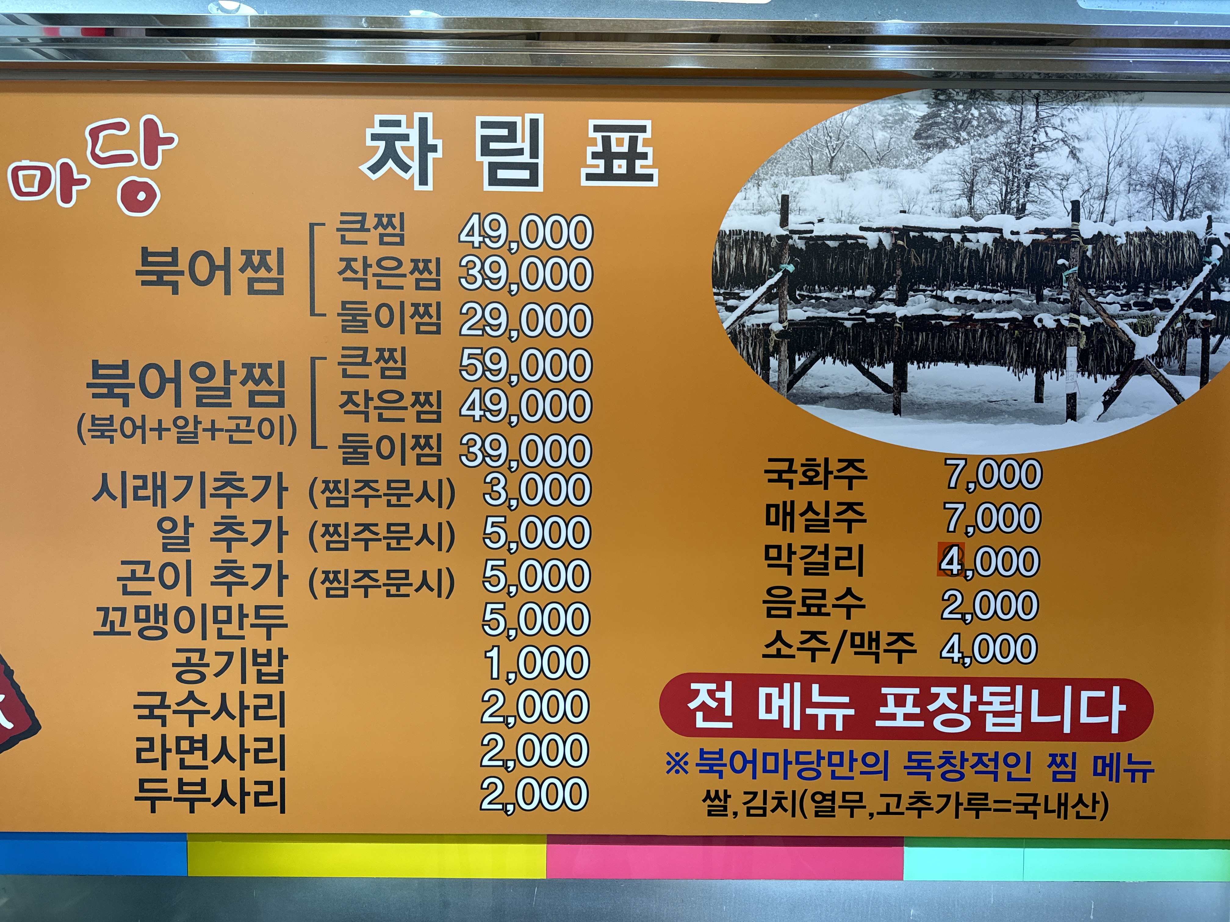 북어마당 본점