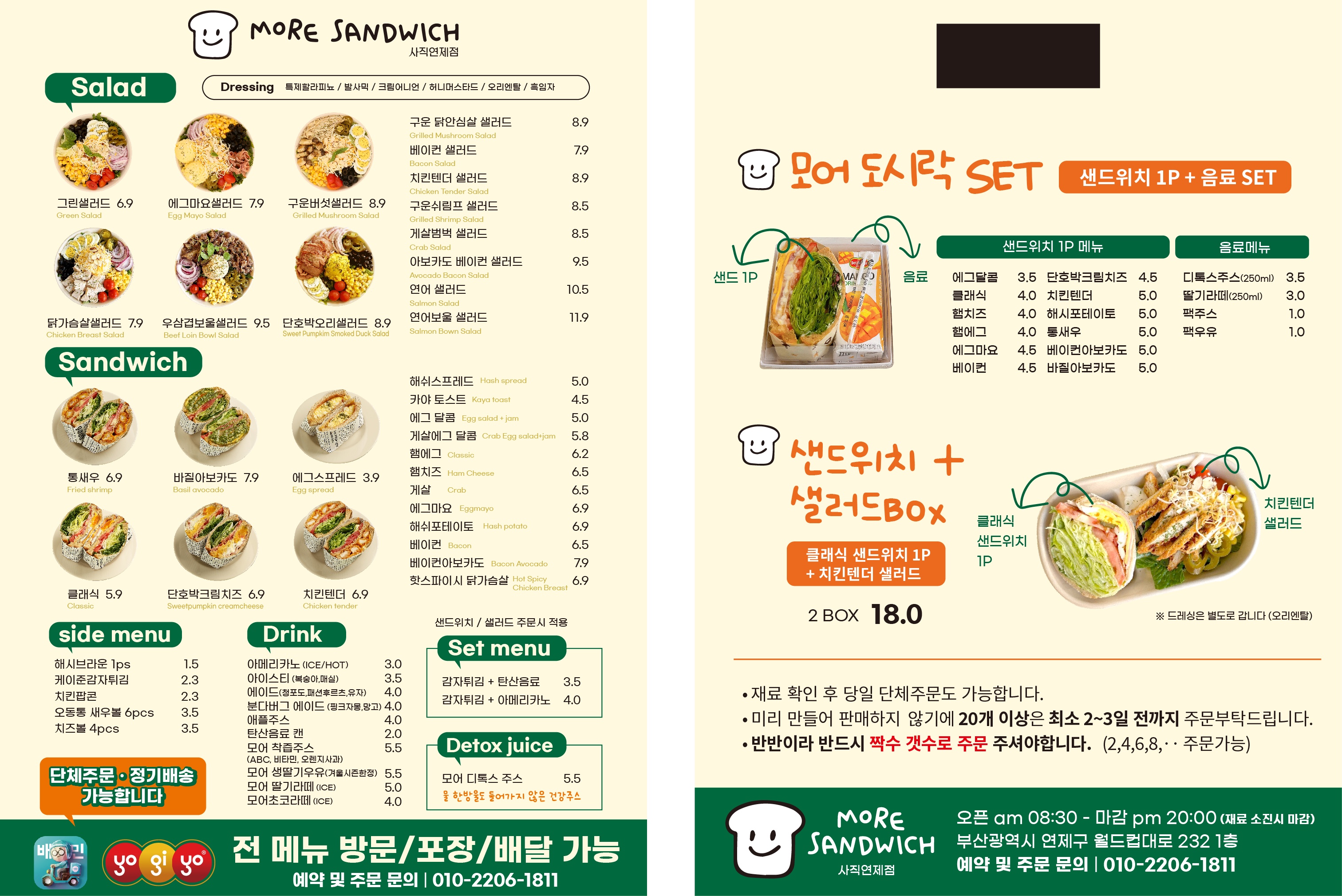 모어샌드위치 사직연제점