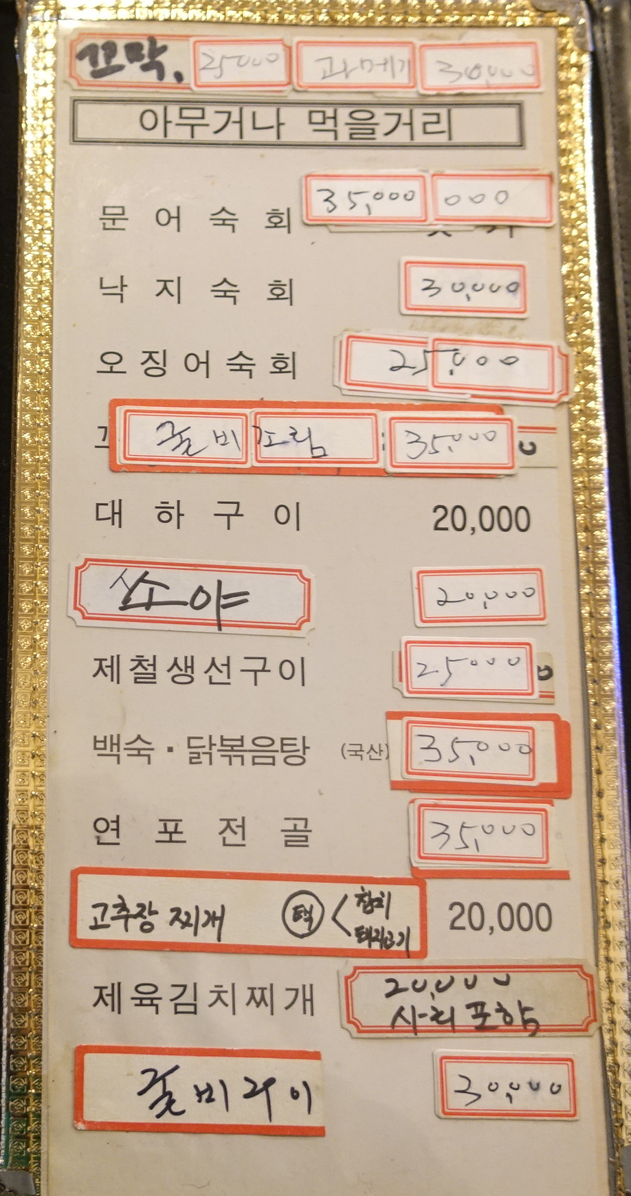 아무거나소주방
