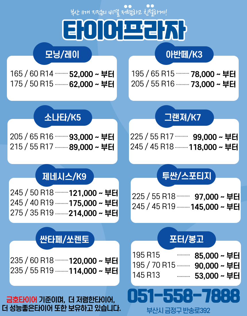 타이어프라자 서동역점 대표 이미지